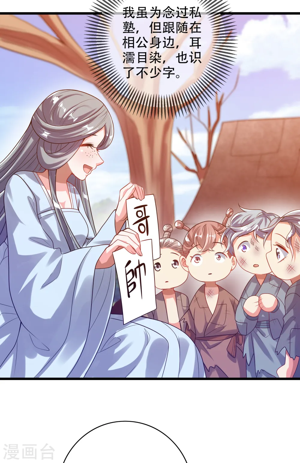 第141话 这善人就由我来当 第3页