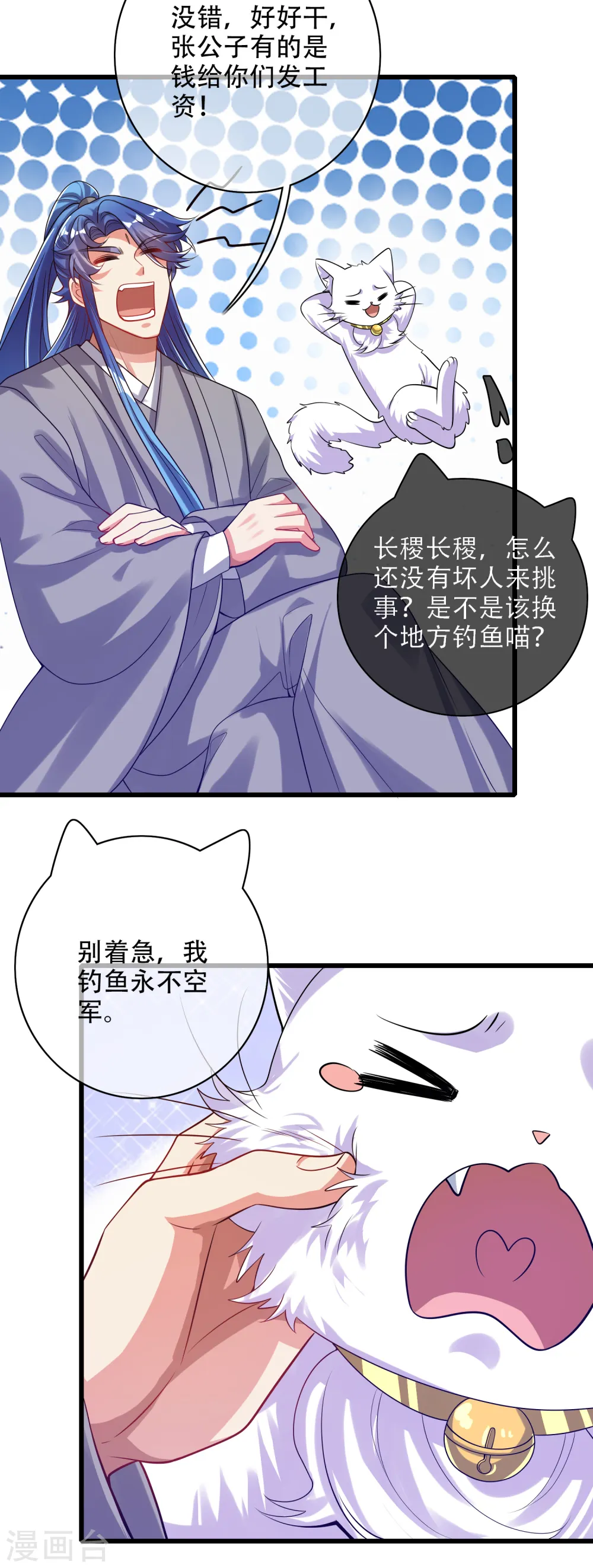 第141话 这善人就由我来当 第4页