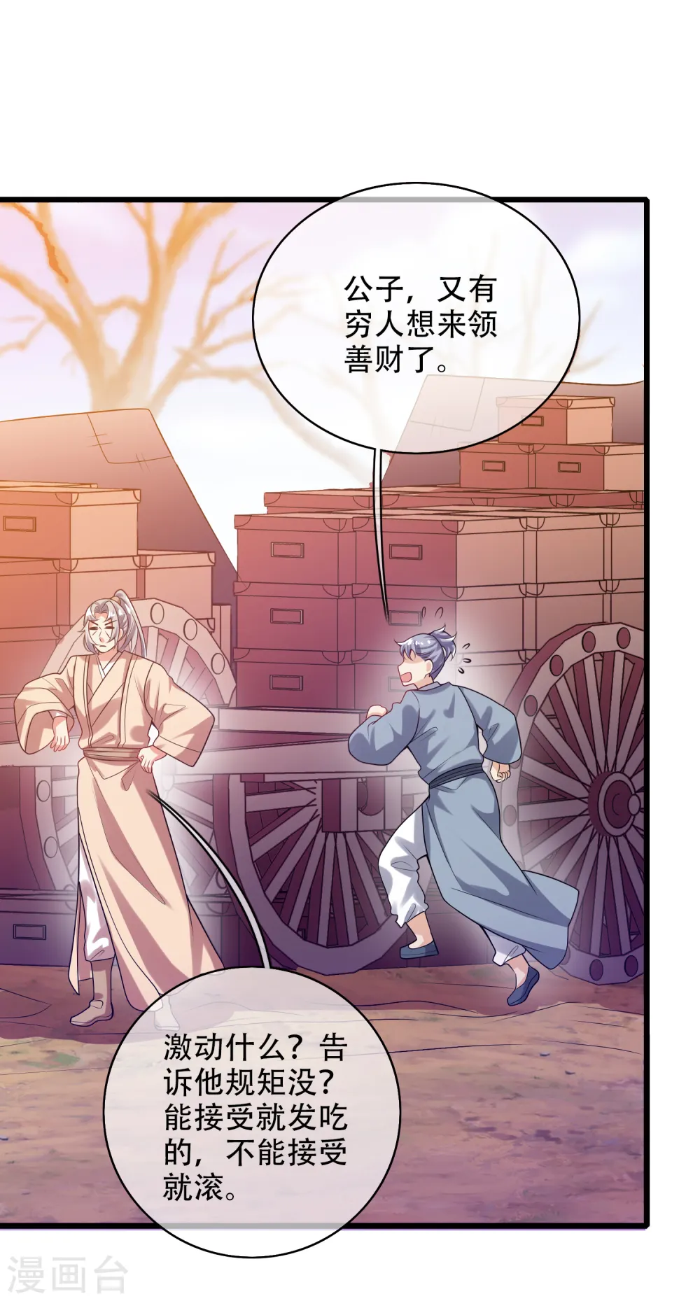 第141话 这善人就由我来当 第5页