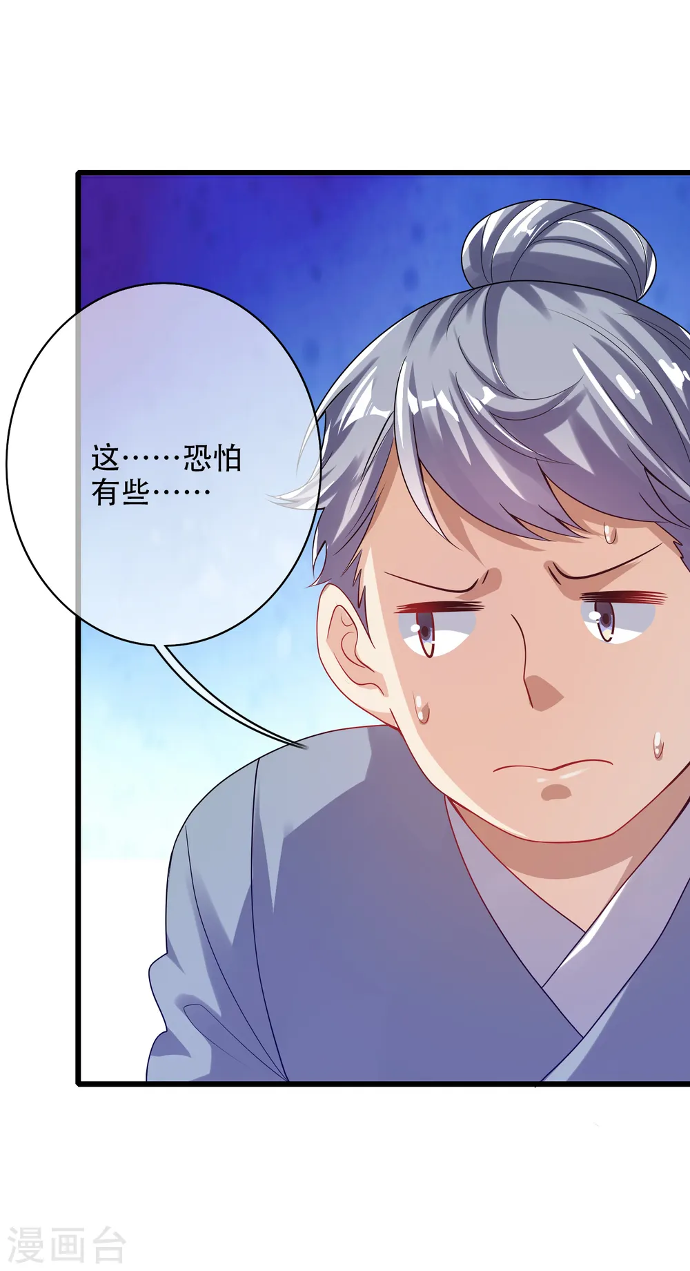 第141话 这善人就由我来当 第6页