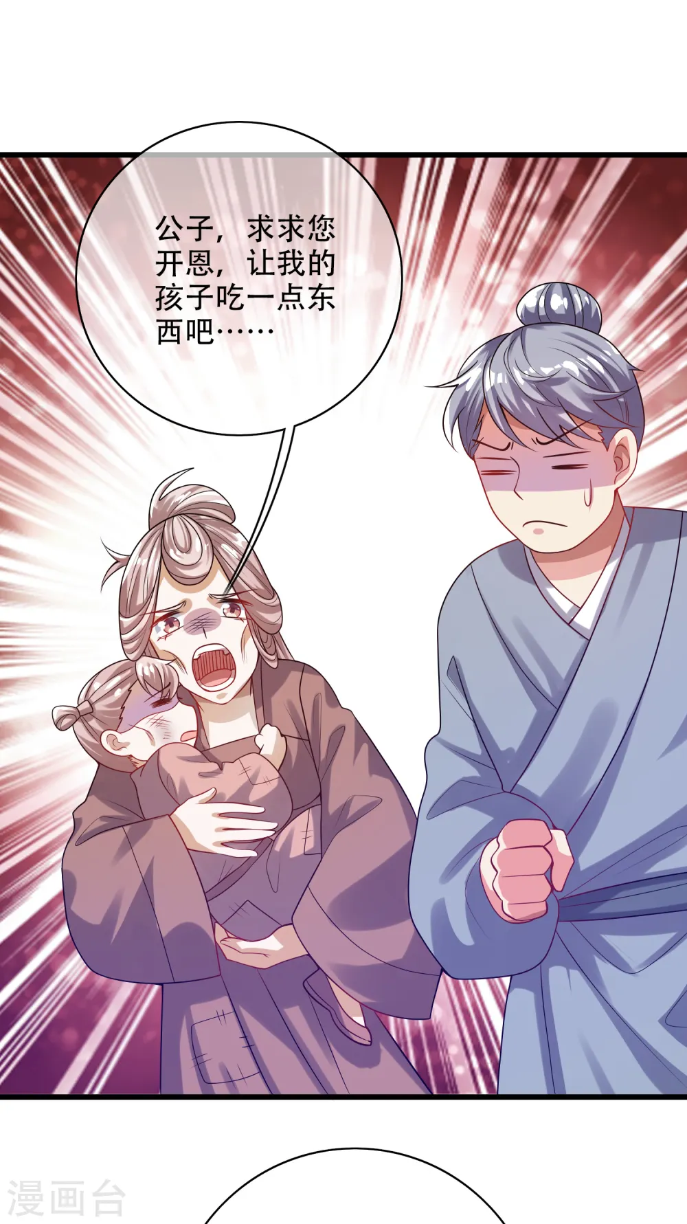 第141话 这善人就由我来当 第7页