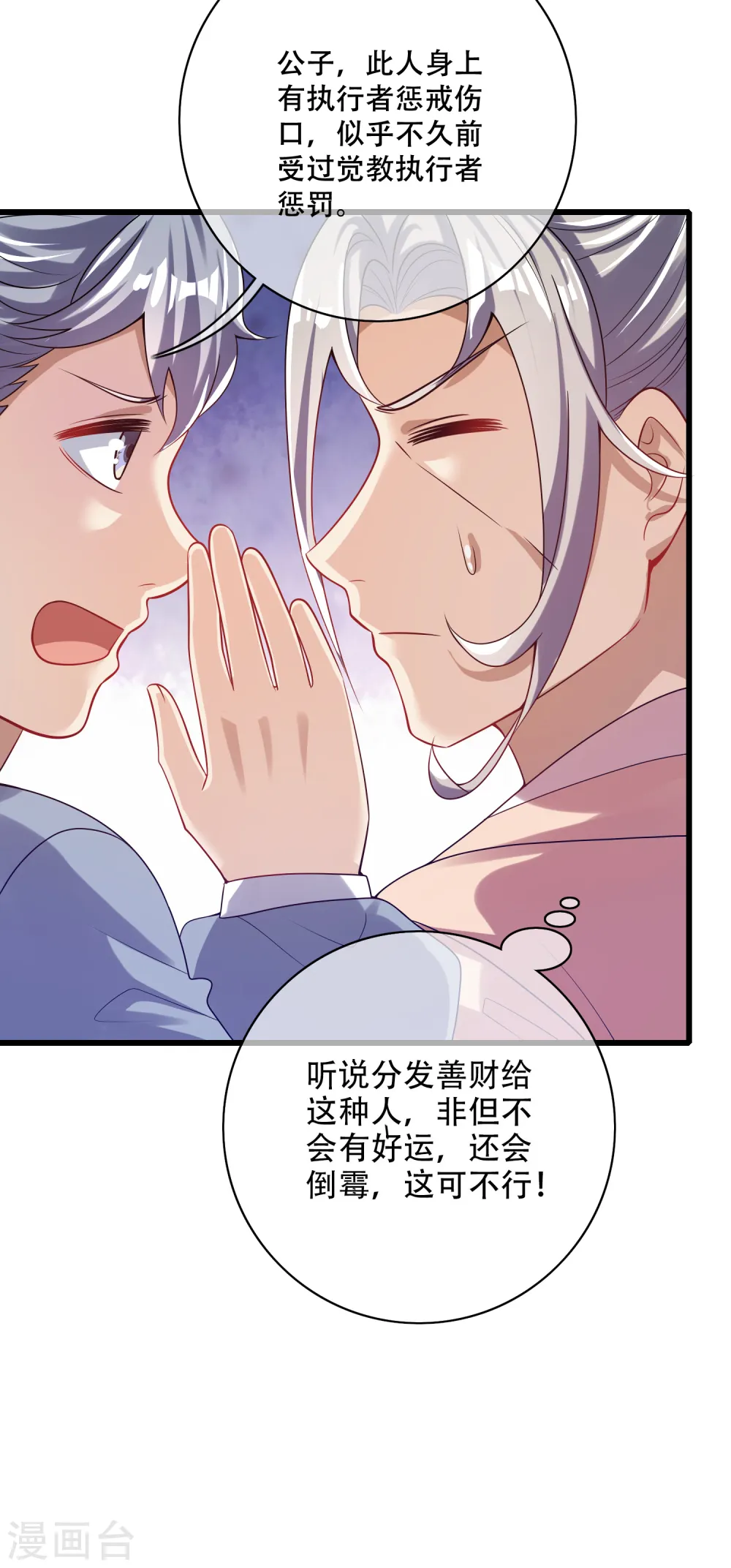 第141话 这善人就由我来当 第8页