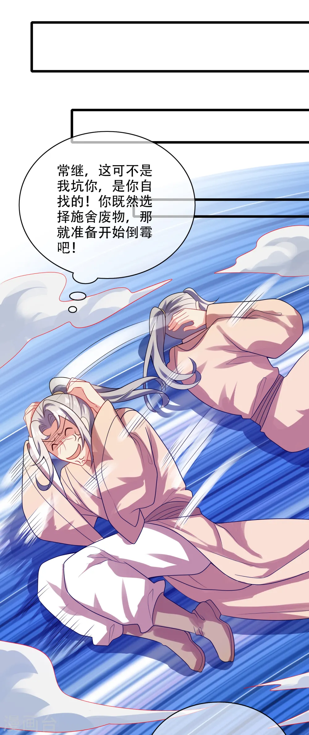 第141话 这善人就由我来当 第17页