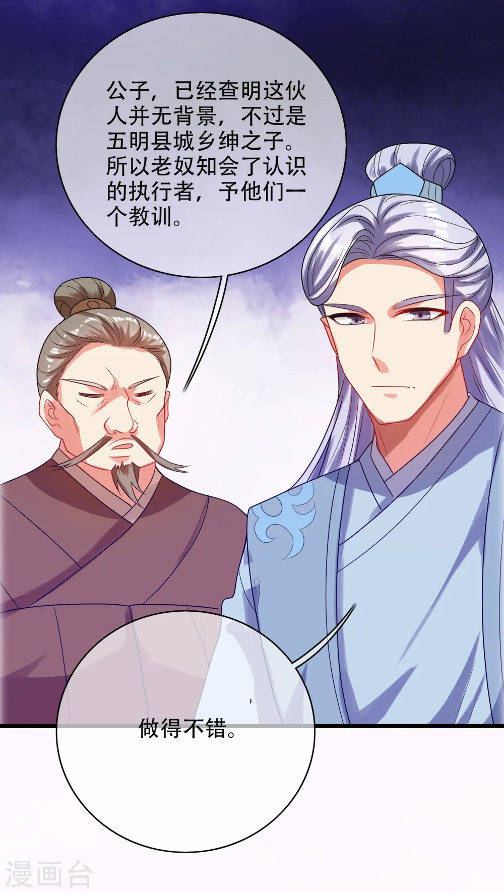 第141话 这善人就由我来当 第20页