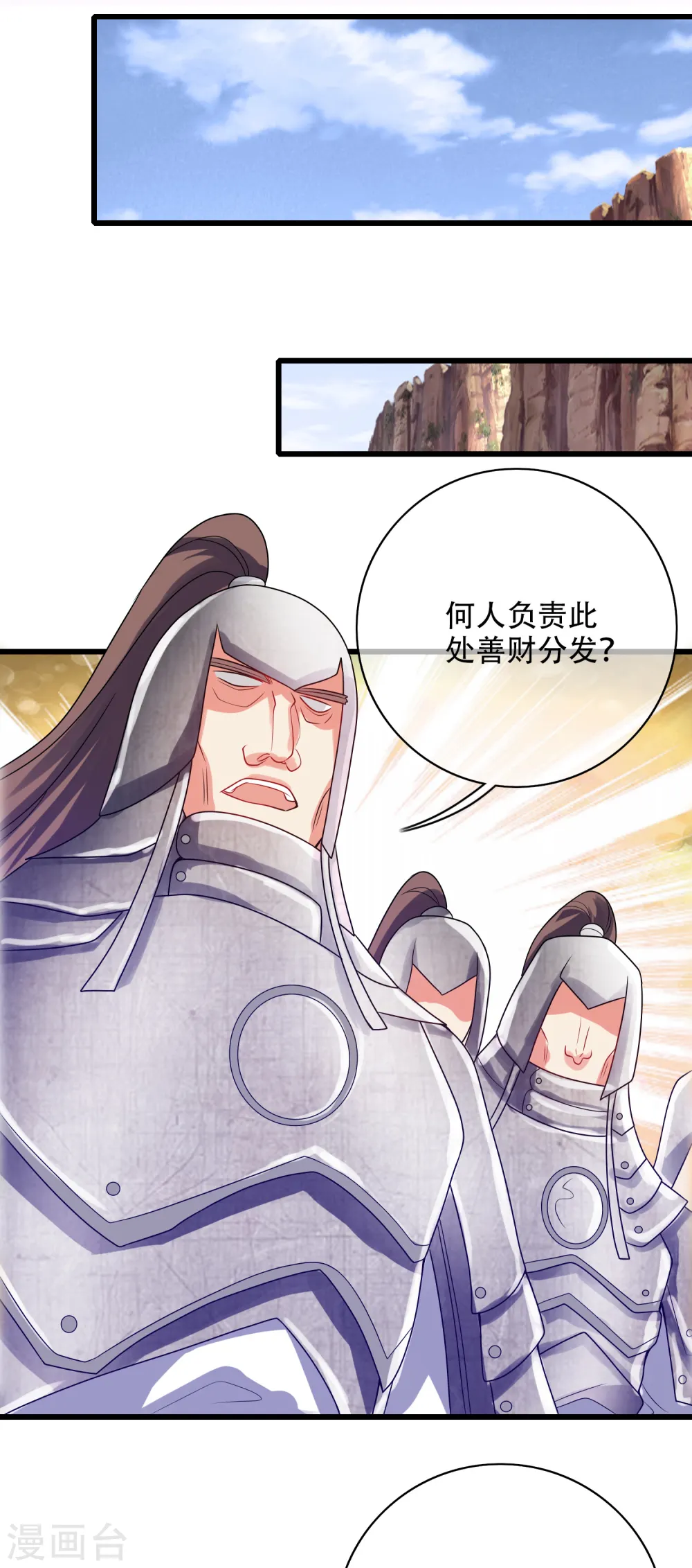 第141话 这善人就由我来当 第21页