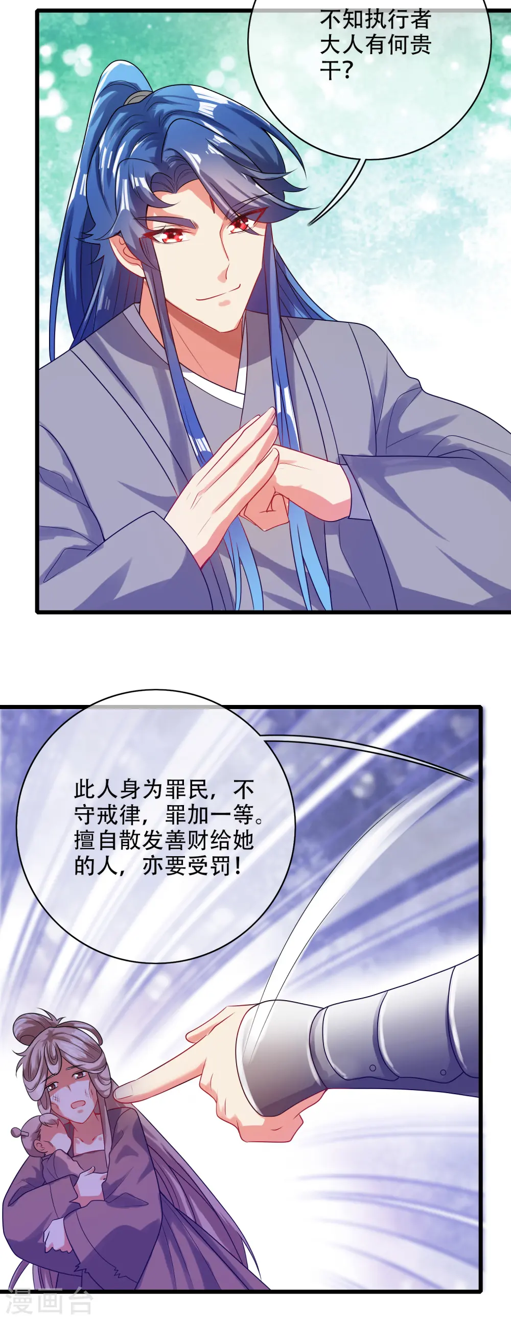 第141话 这善人就由我来当 第22页