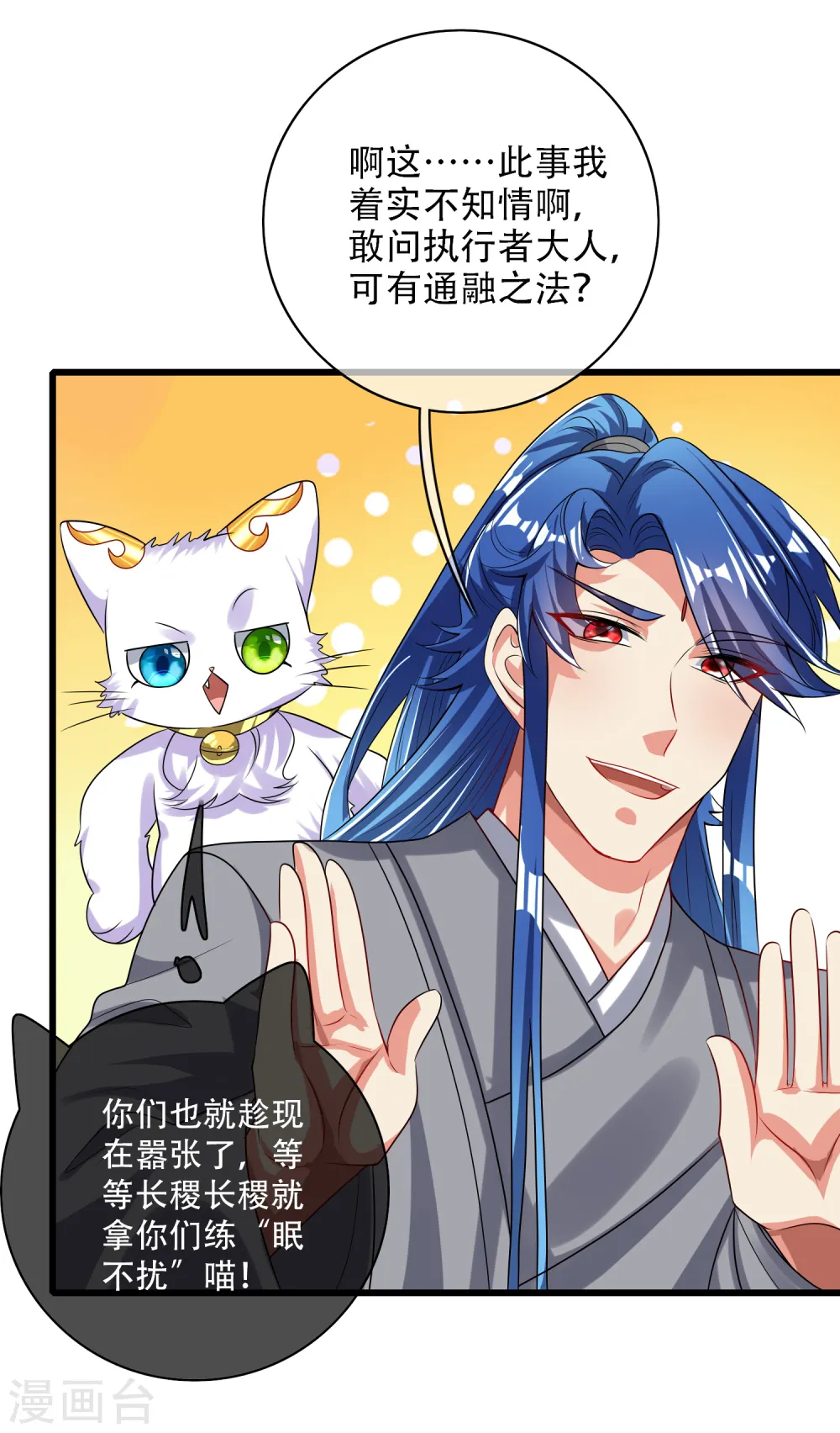 第141话 这善人就由我来当 第23页
