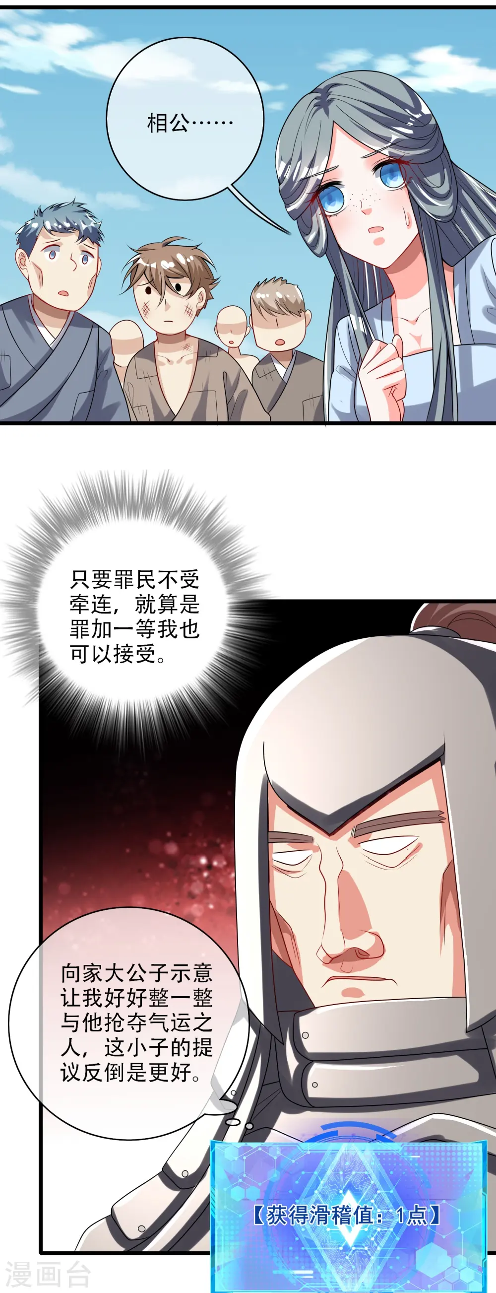 第141话 这善人就由我来当 第26页