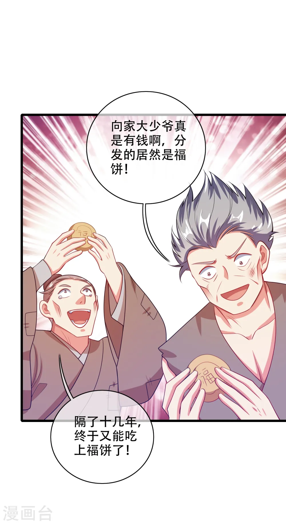 第140话 都乖乖给我劳动吧 第3页