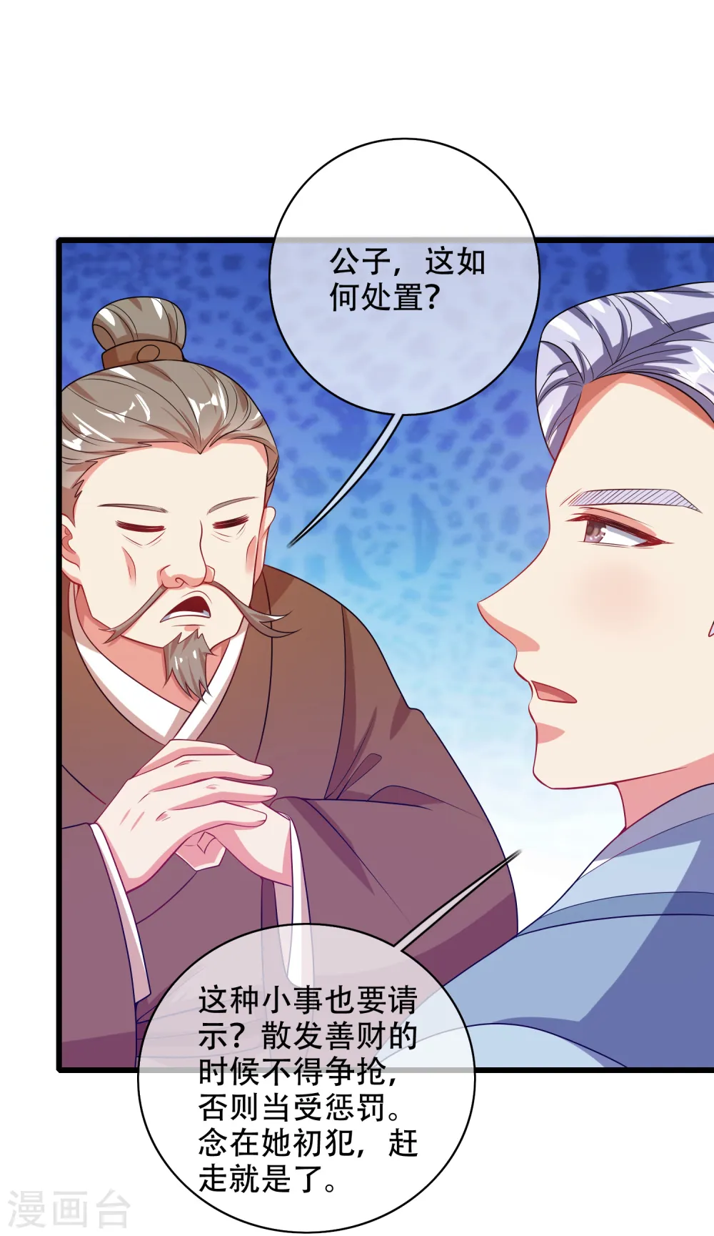 第140话 都乖乖给我劳动吧 第5页