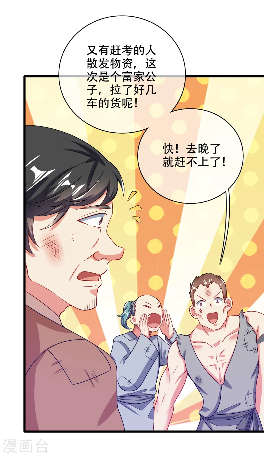 第140话 都乖乖给我劳动吧 第7页