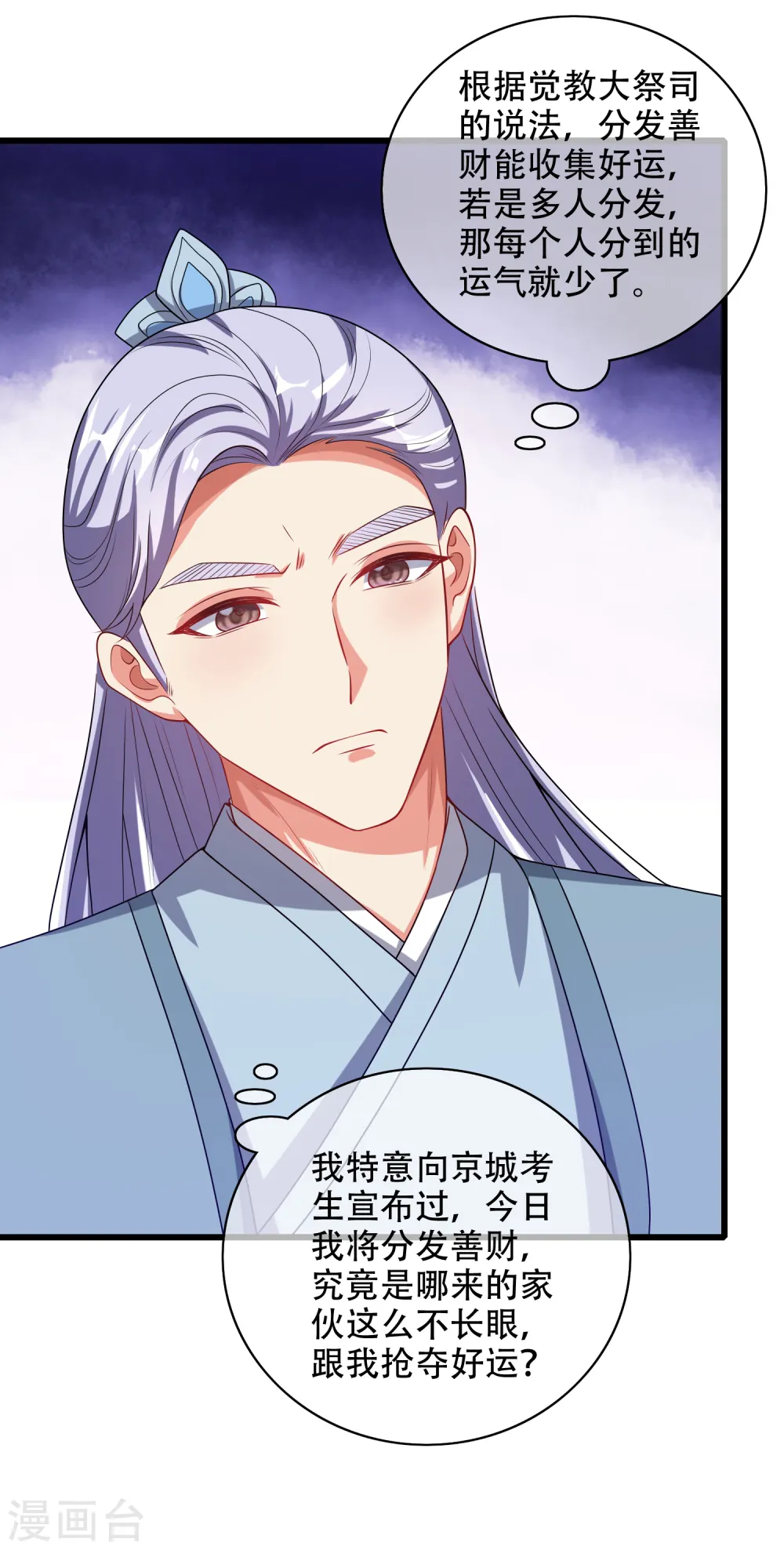 第140话 都乖乖给我劳动吧 第8页