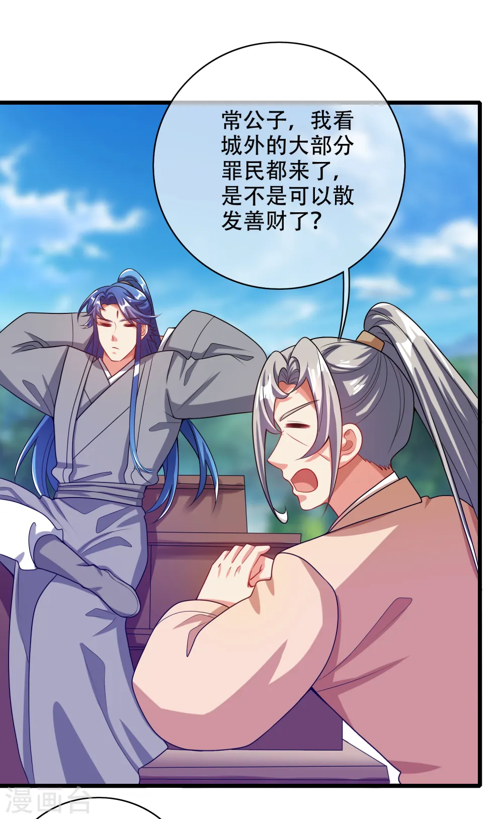 第140话 都乖乖给我劳动吧 第11页