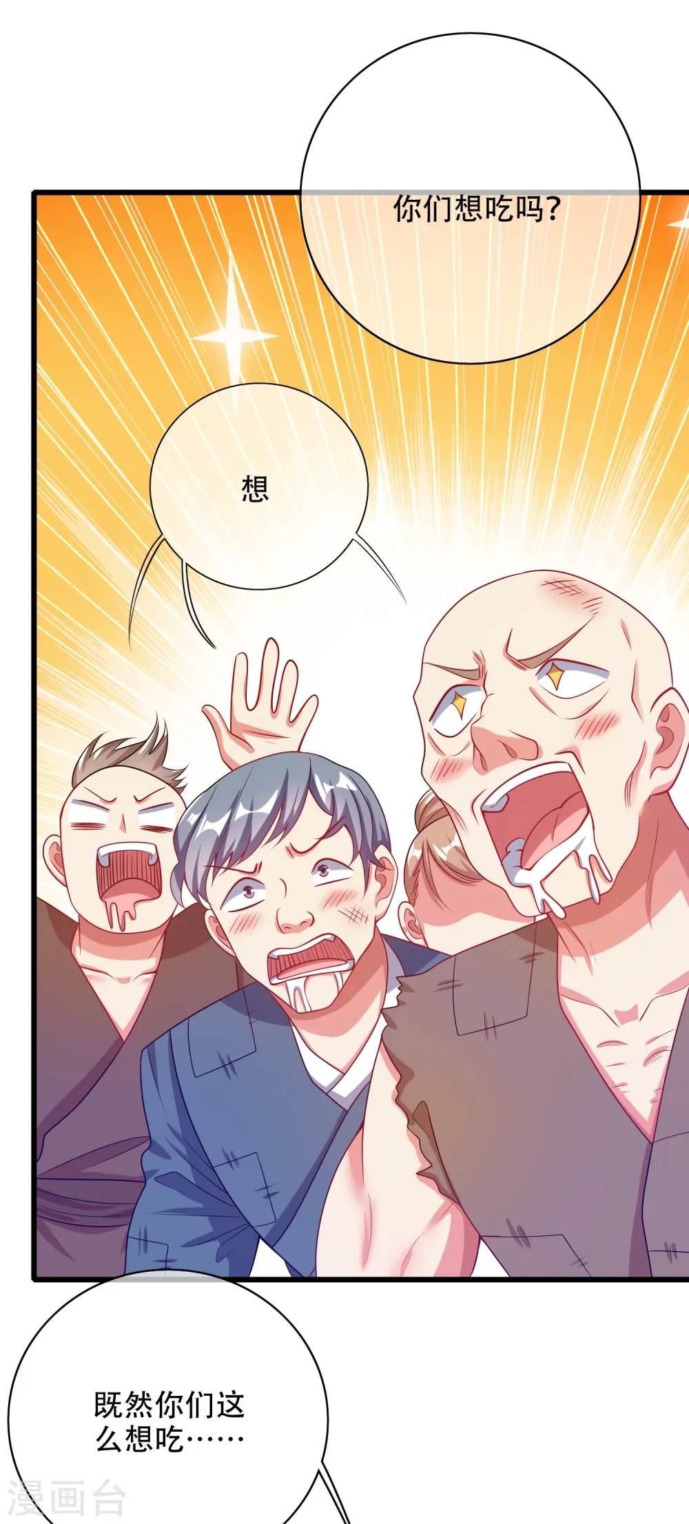 第140话 都乖乖给我劳动吧 第14页