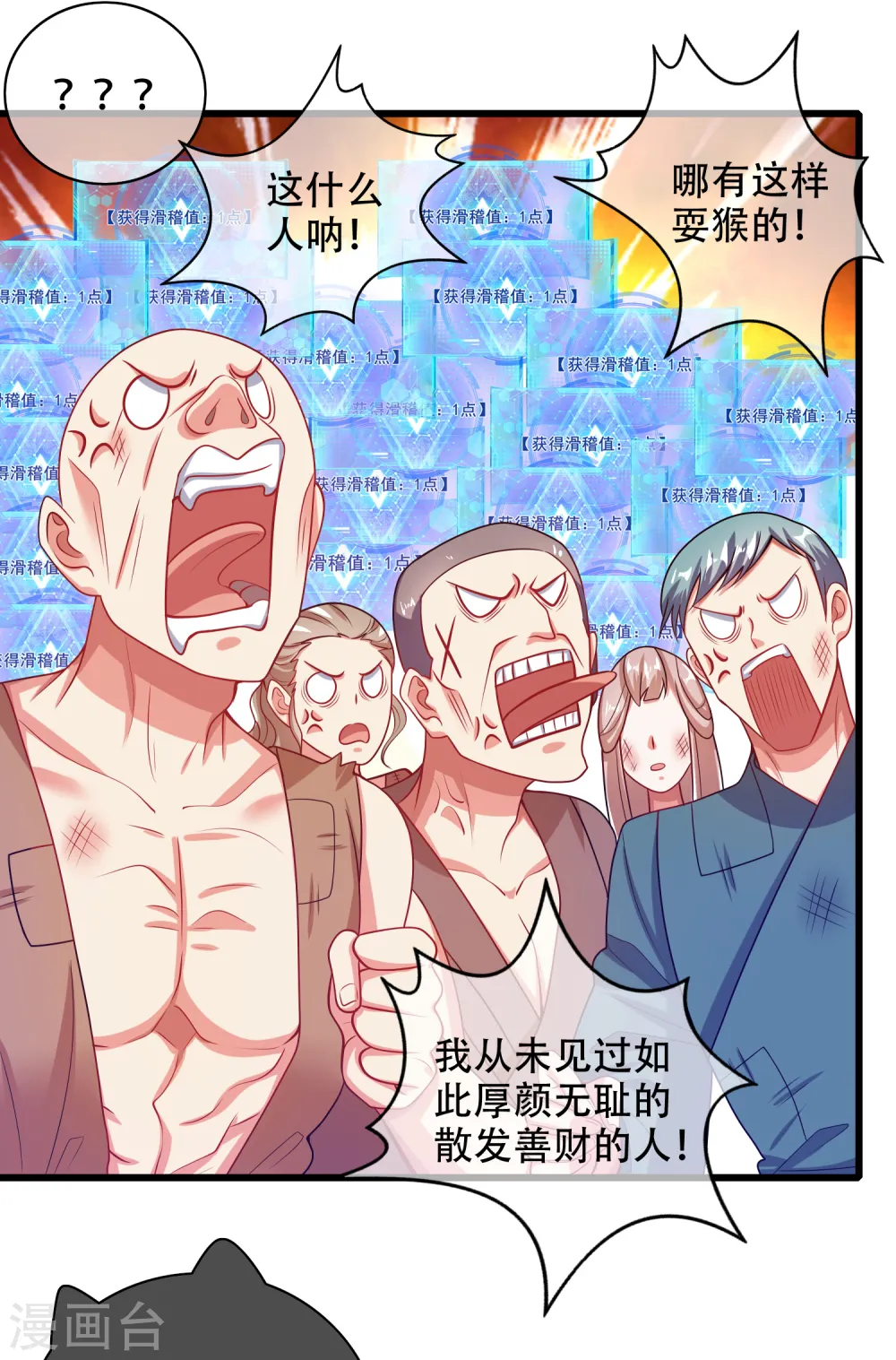 第140话 都乖乖给我劳动吧 第16页