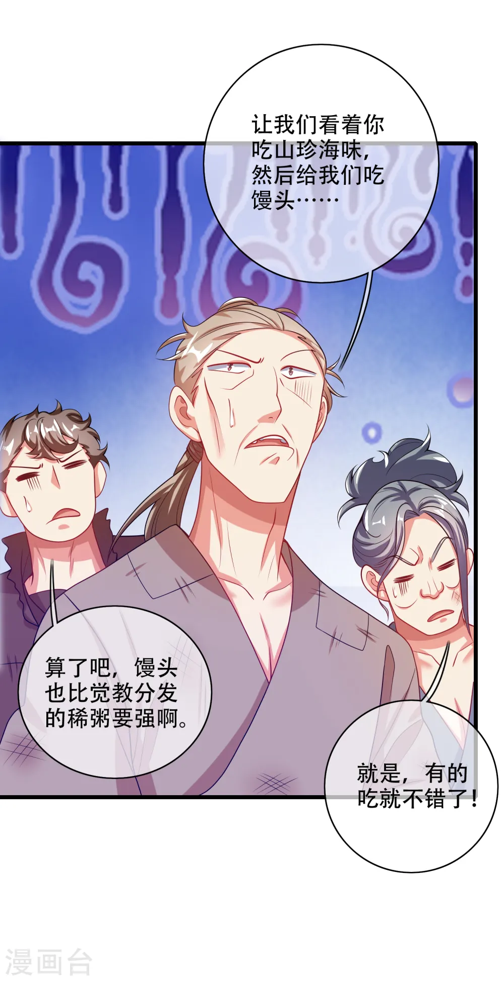 第140话 都乖乖给我劳动吧 第19页