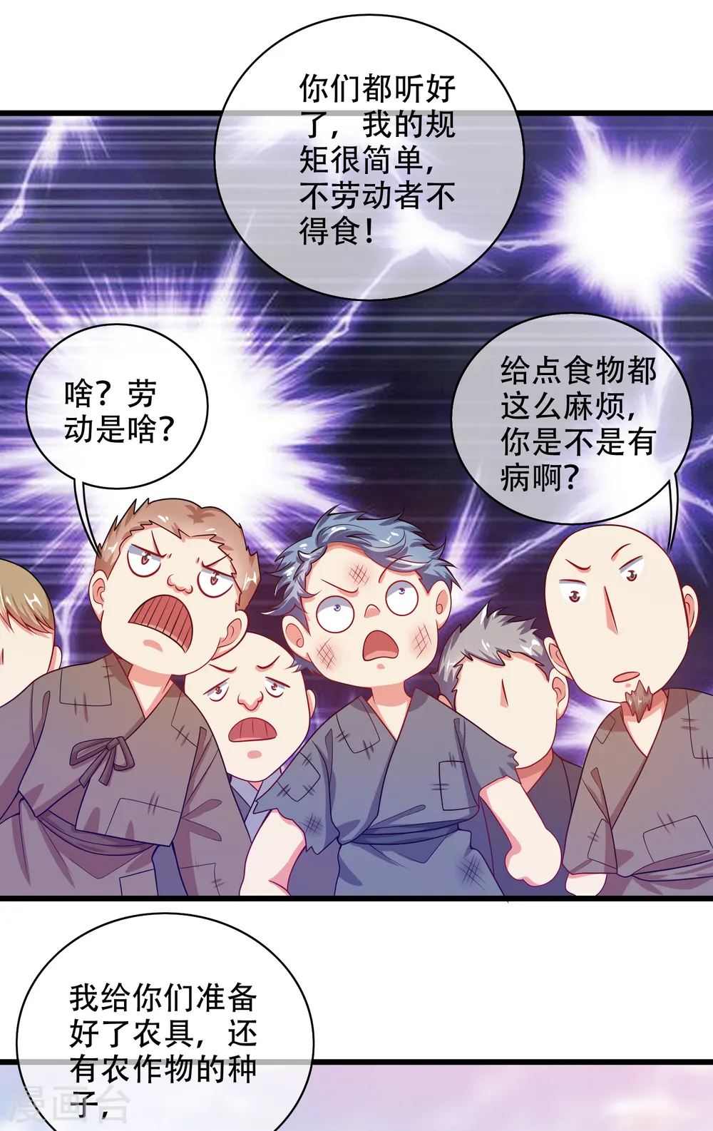 第140话 都乖乖给我劳动吧 第22页