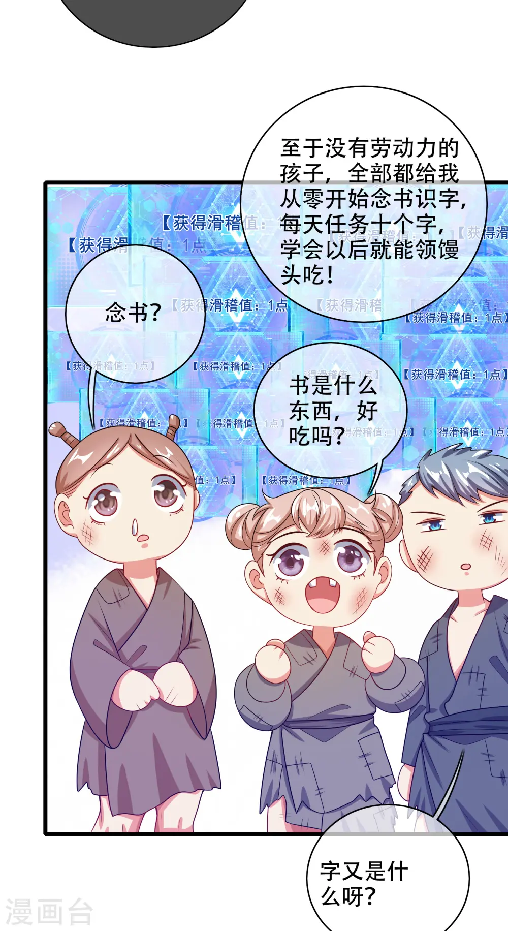 第140话 都乖乖给我劳动吧 第25页