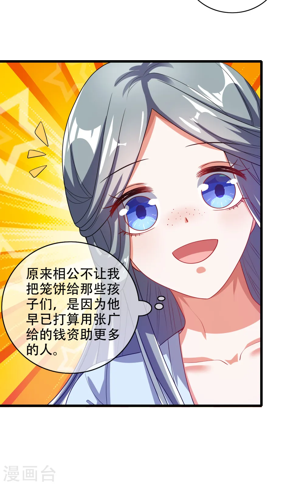 第140话 都乖乖给我劳动吧 第26页