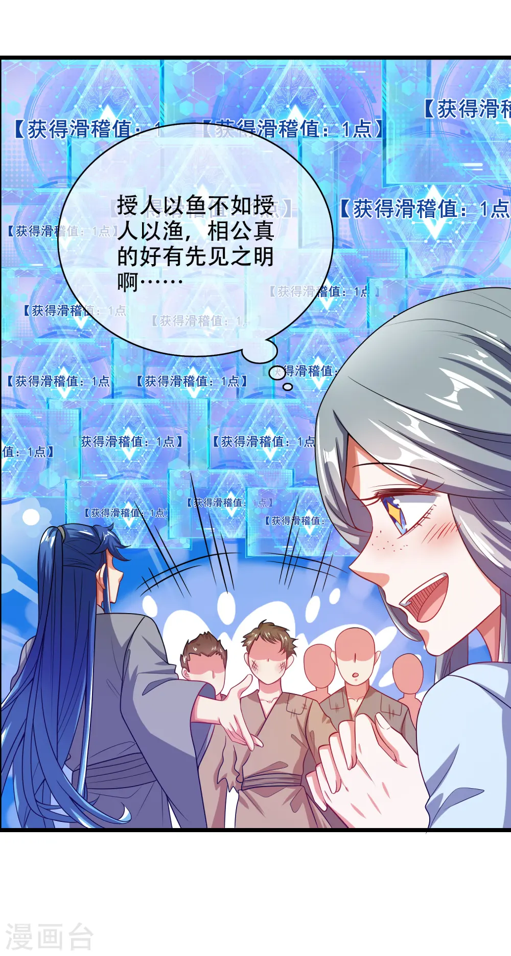 第140话 都乖乖给我劳动吧 第27页