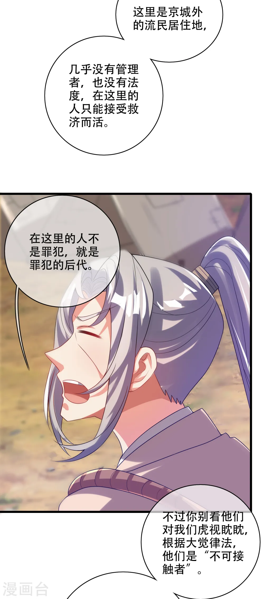 第139话 就由我来拯救你们吧！ 第10页