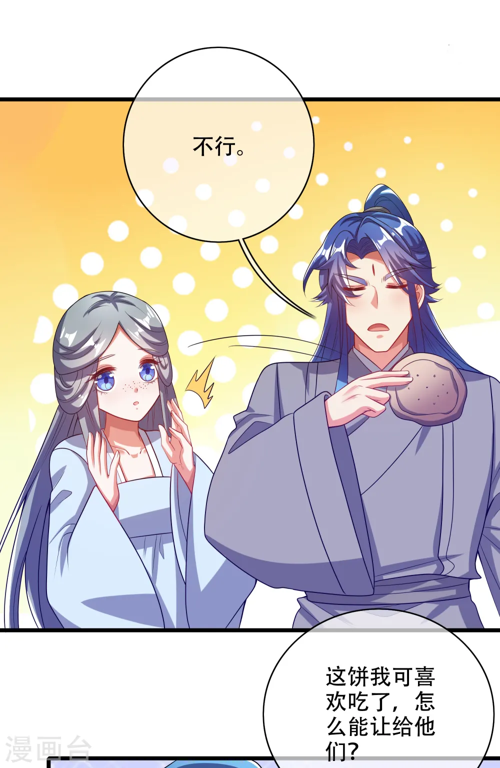 第139话 就由我来拯救你们吧！ 第17页
