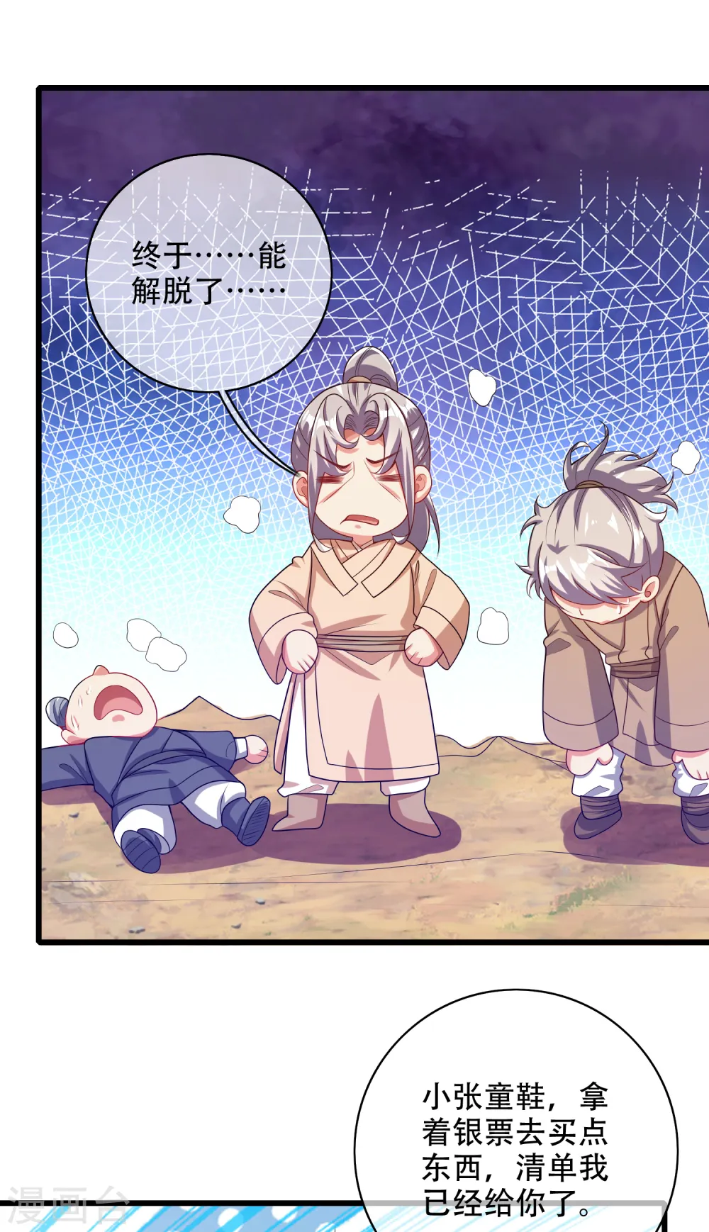 第139话 就由我来拯救你们吧！ 第24页