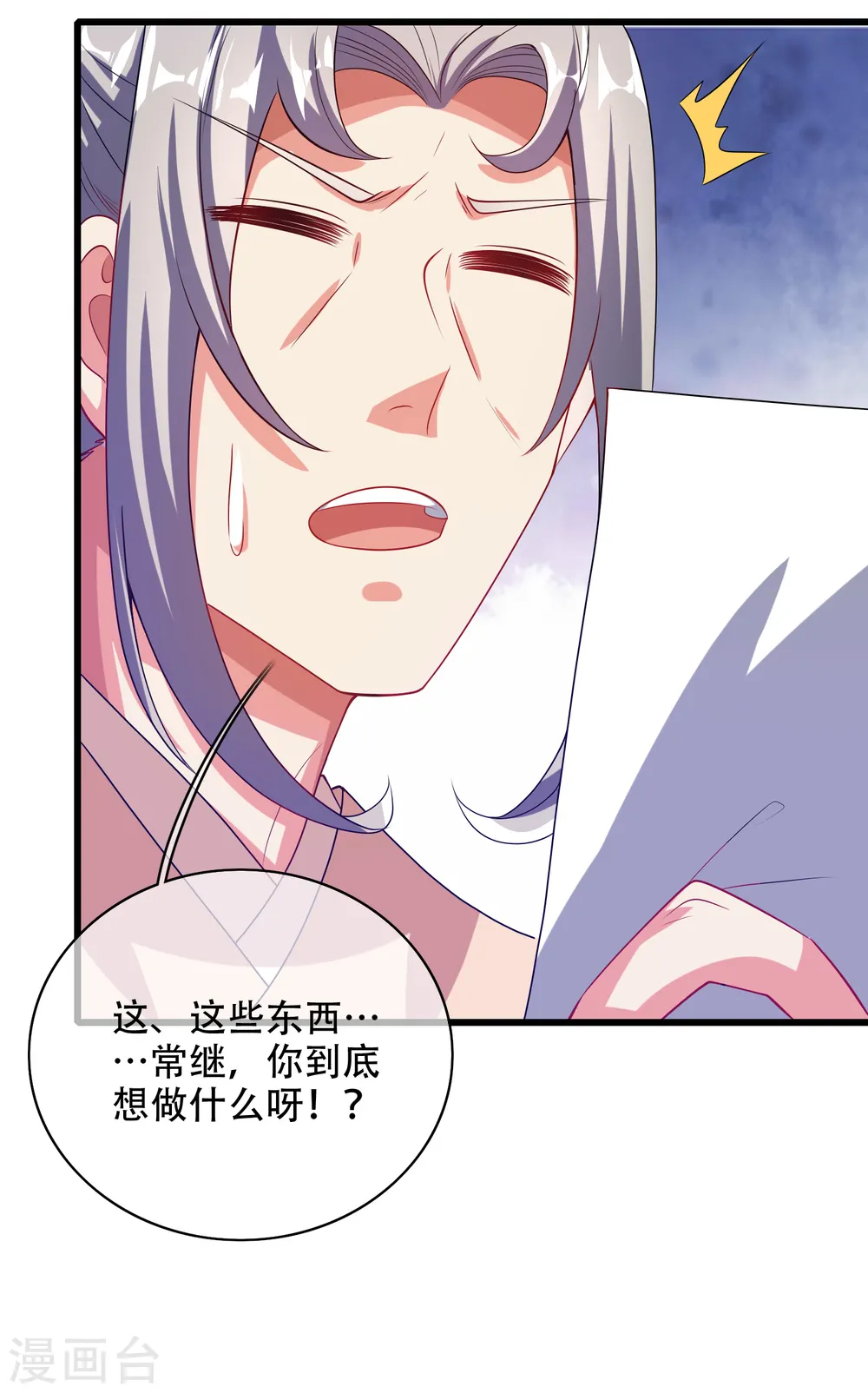 第139话 就由我来拯救你们吧！ 第26页