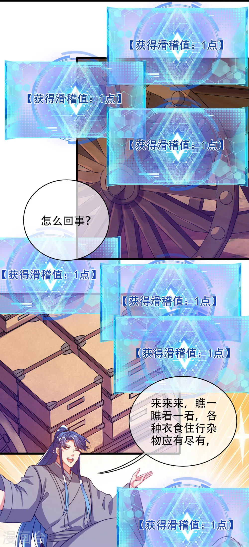 第139话 就由我来拯救你们吧！ 第29页
