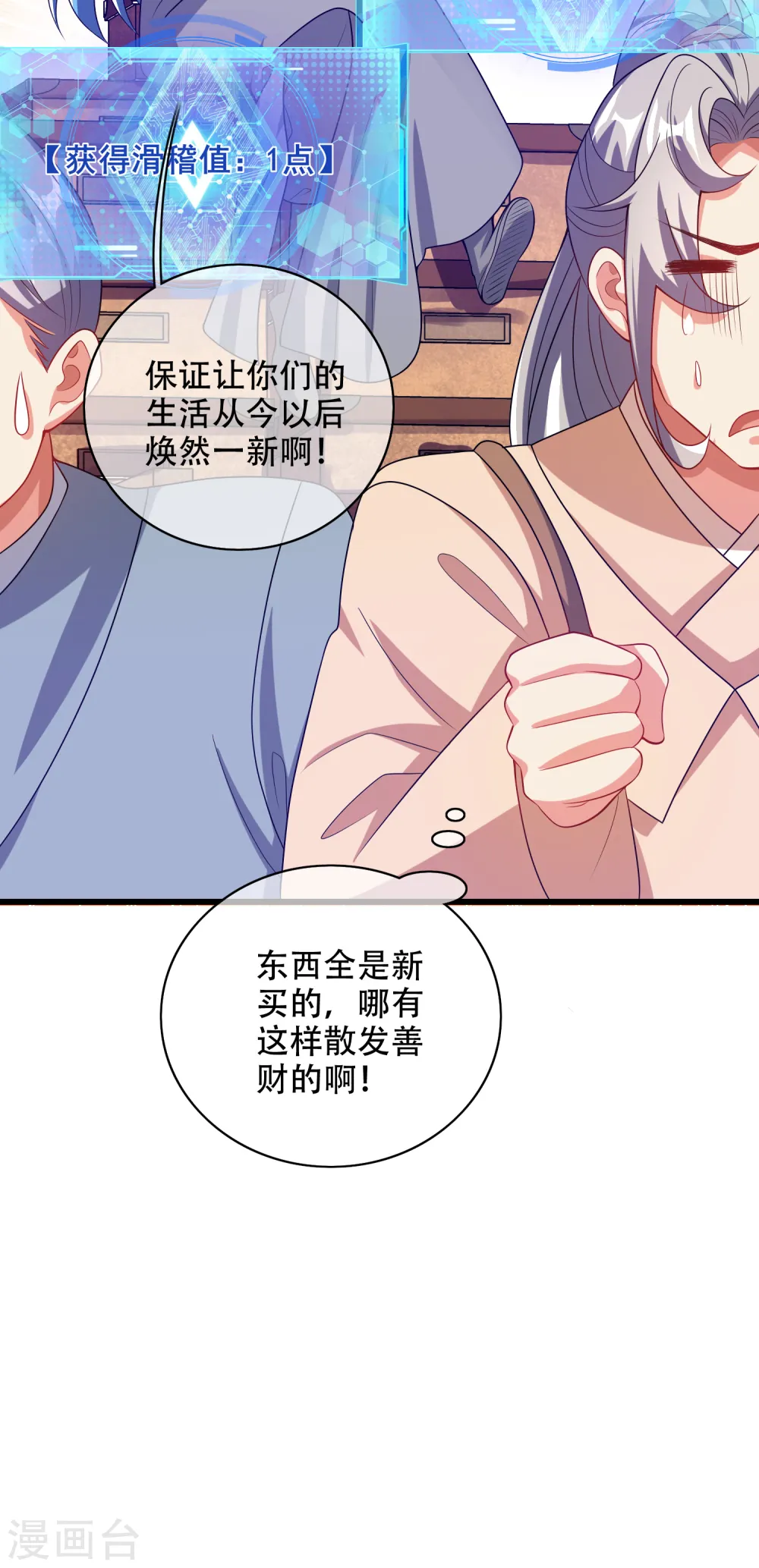 第139话 就由我来拯救你们吧！ 第30页