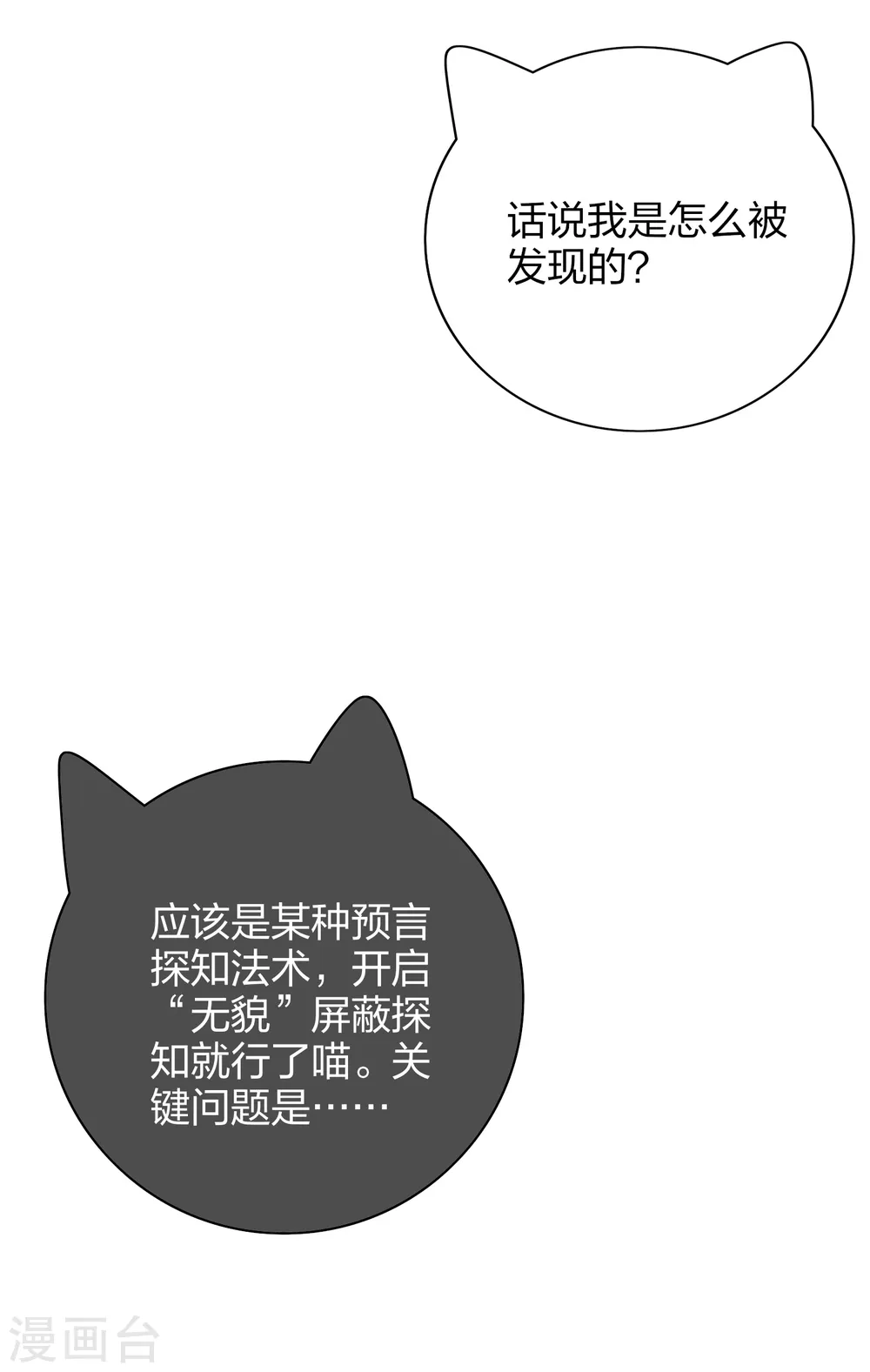 第138话 我躺着都能练功？ 第2页