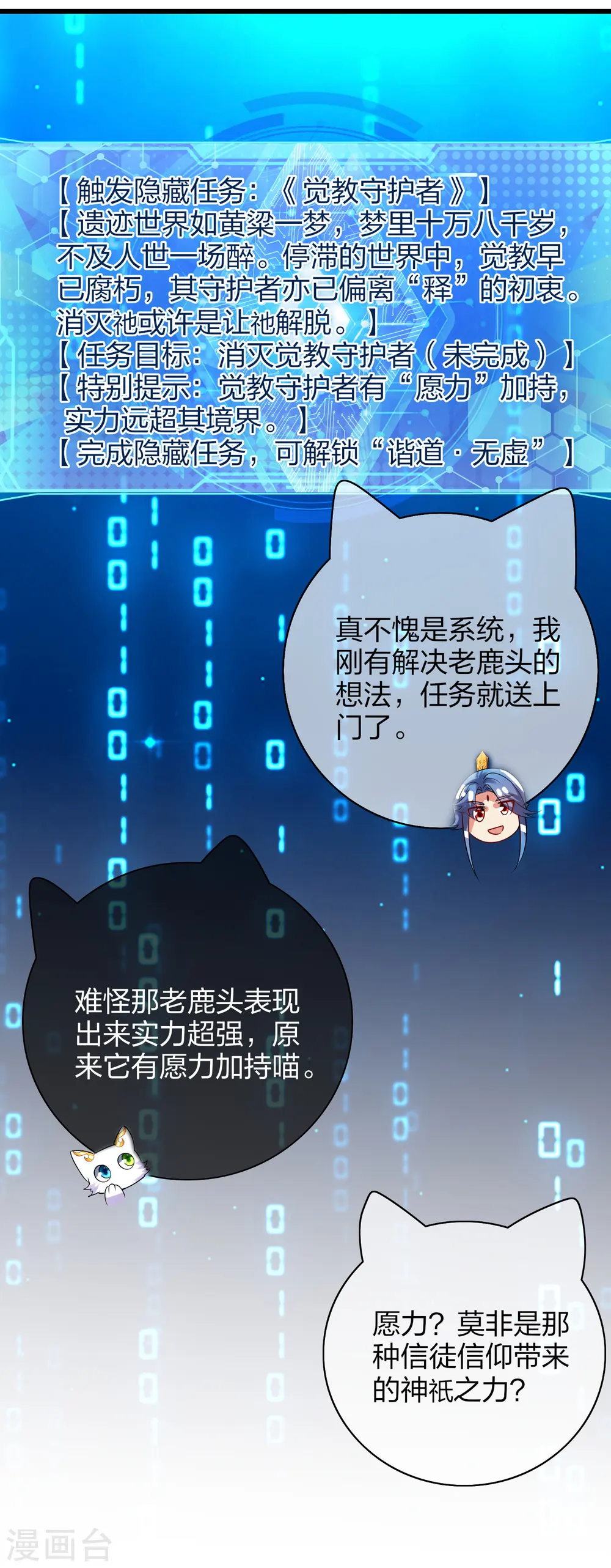 第138话 我躺着都能练功？ 第5页