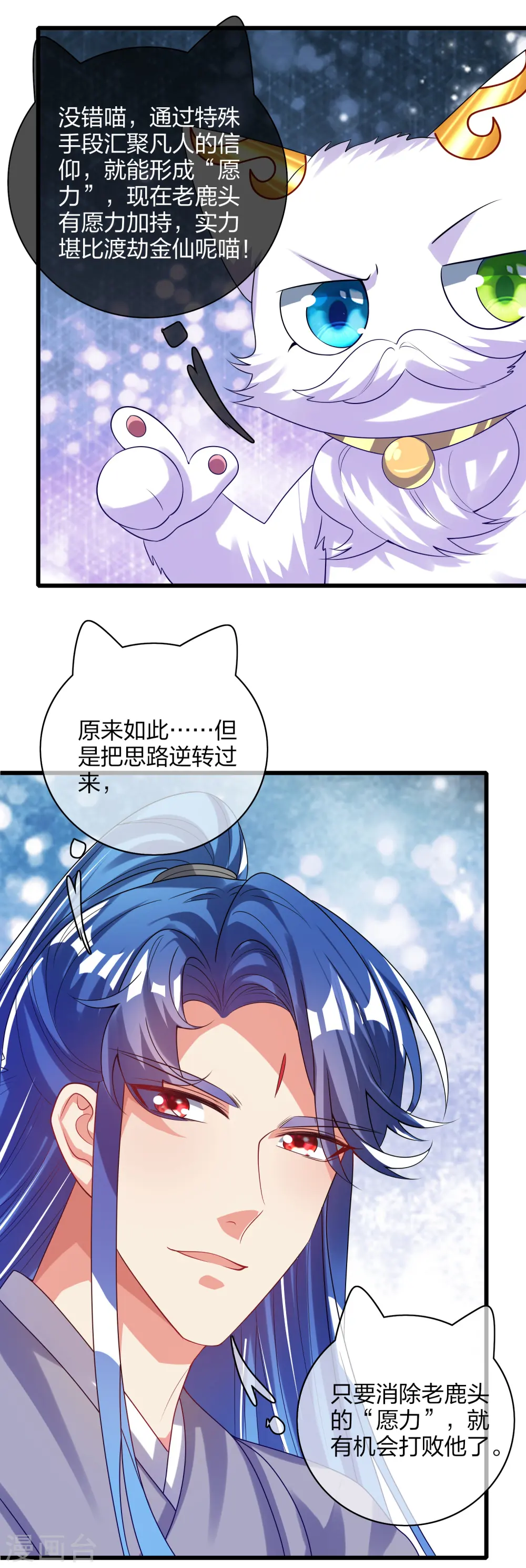 第138话 我躺着都能练功？ 第6页