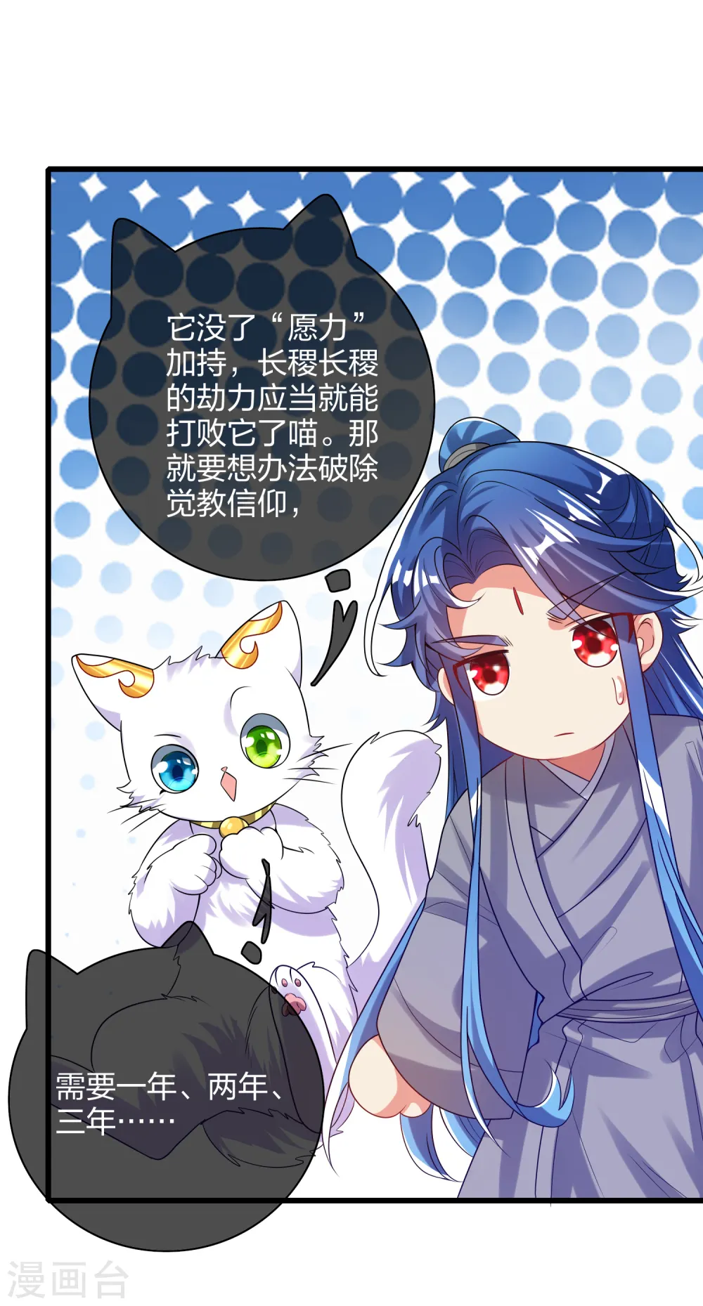 第138话 我躺着都能练功？ 第7页