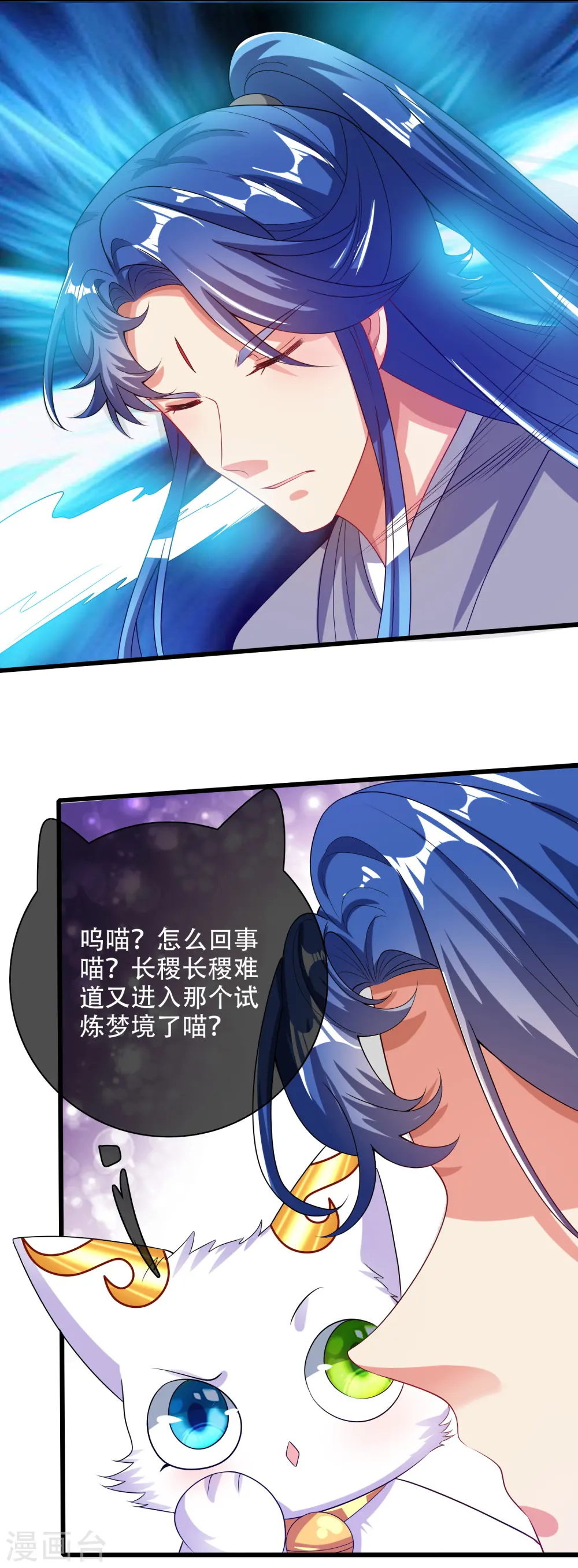 第138话 我躺着都能练功？ 第14页