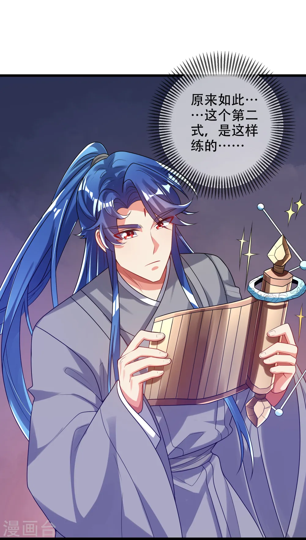 第138话 我躺着都能练功？ 第20页