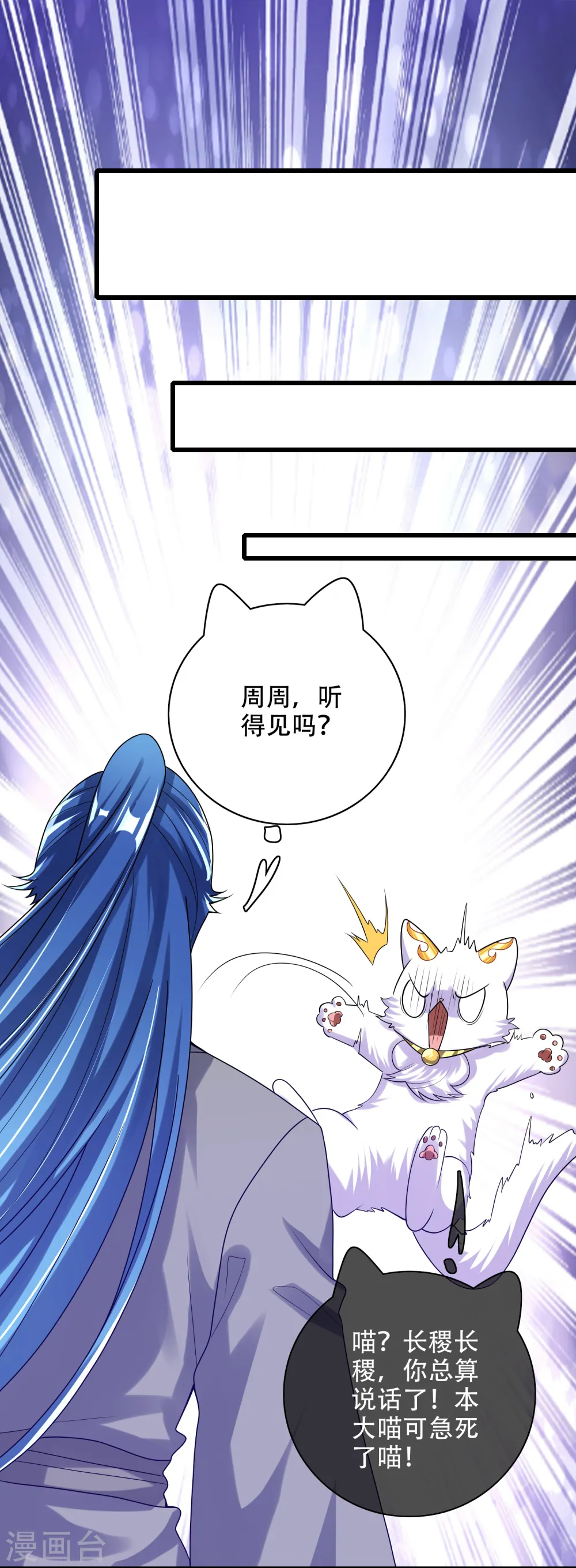 第138话 我躺着都能练功？ 第21页