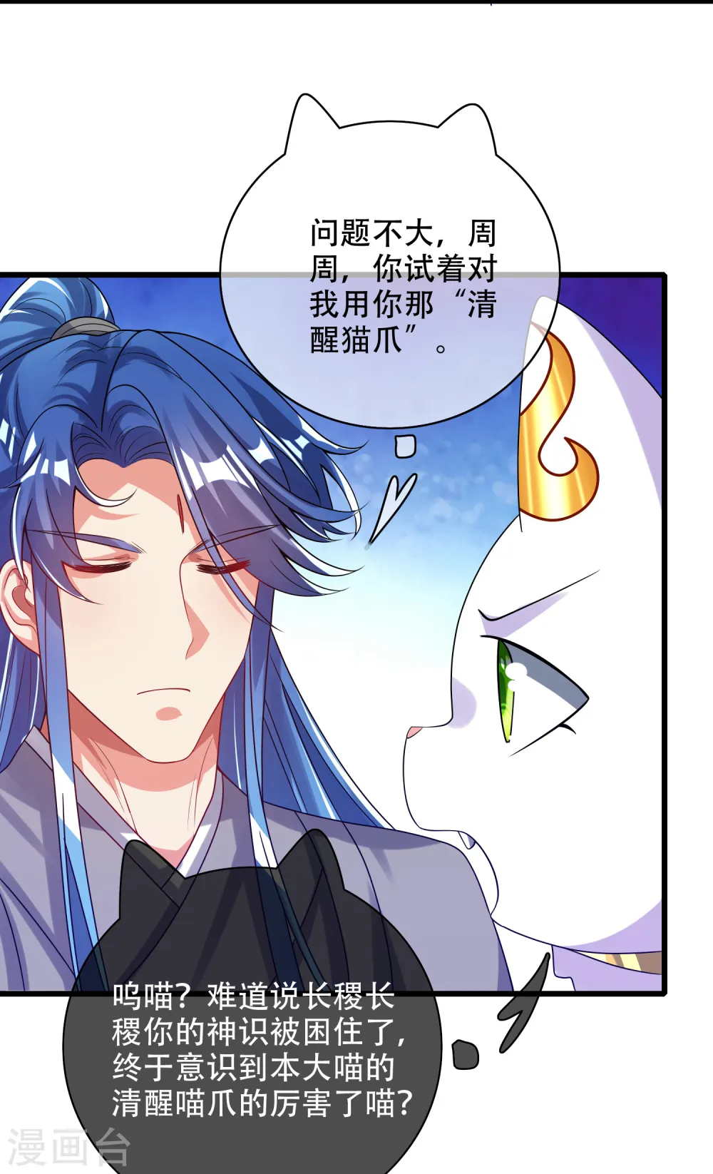 第138话 我躺着都能练功？ 第22页