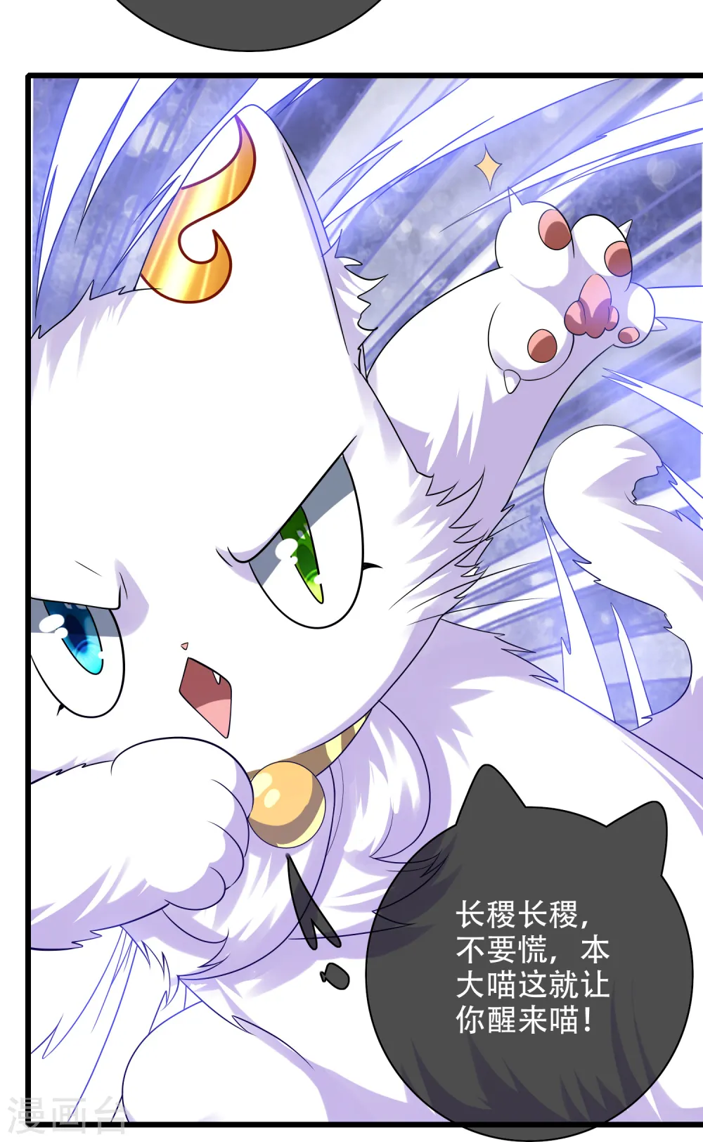 第138话 我躺着都能练功？ 第23页