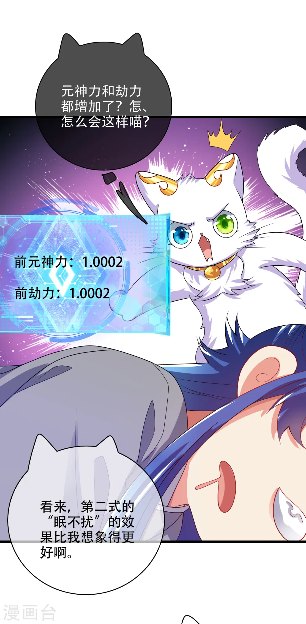 第138话 我躺着都能练功？ 第28页