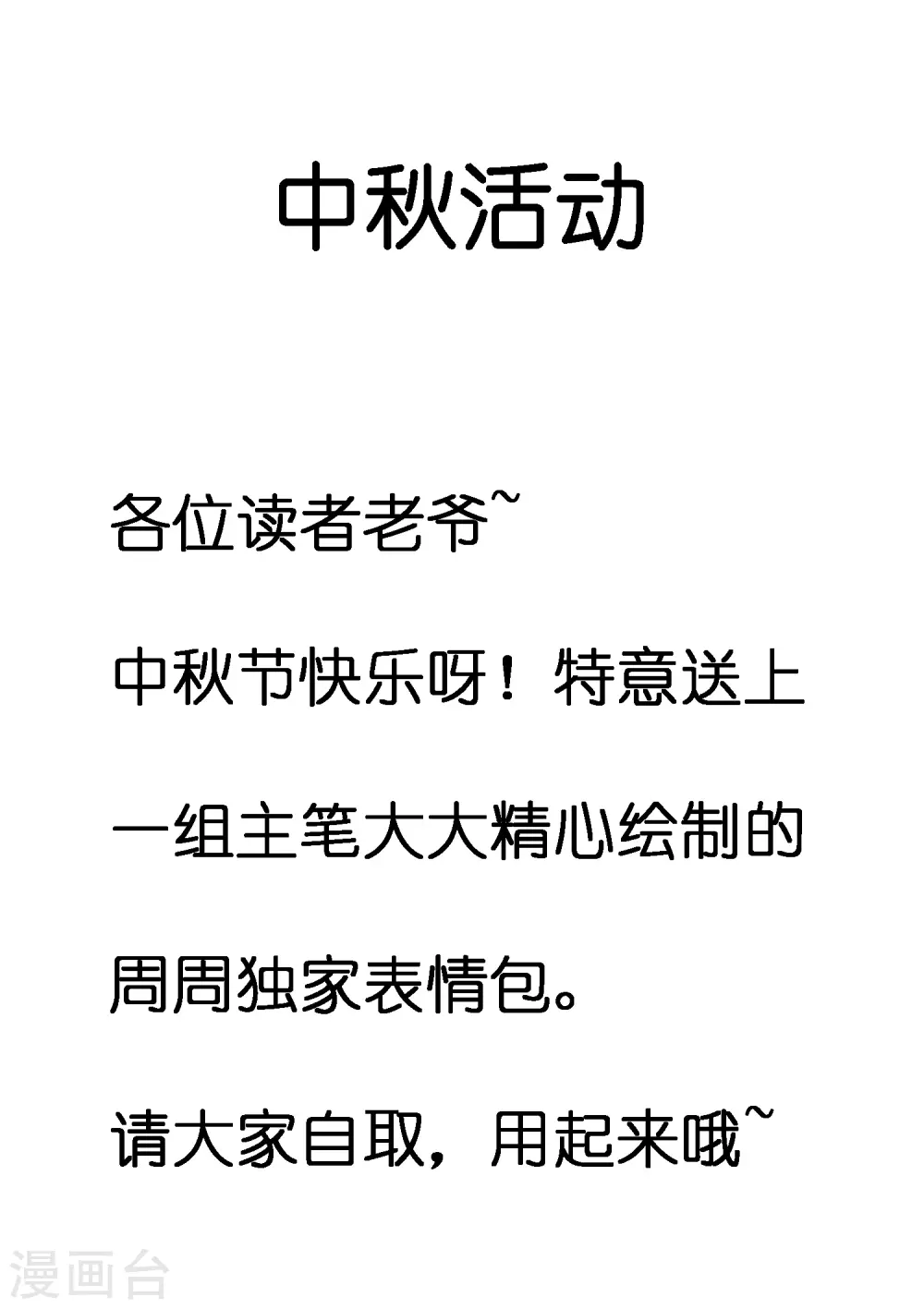 中秋福利 表情包大作战 第1页