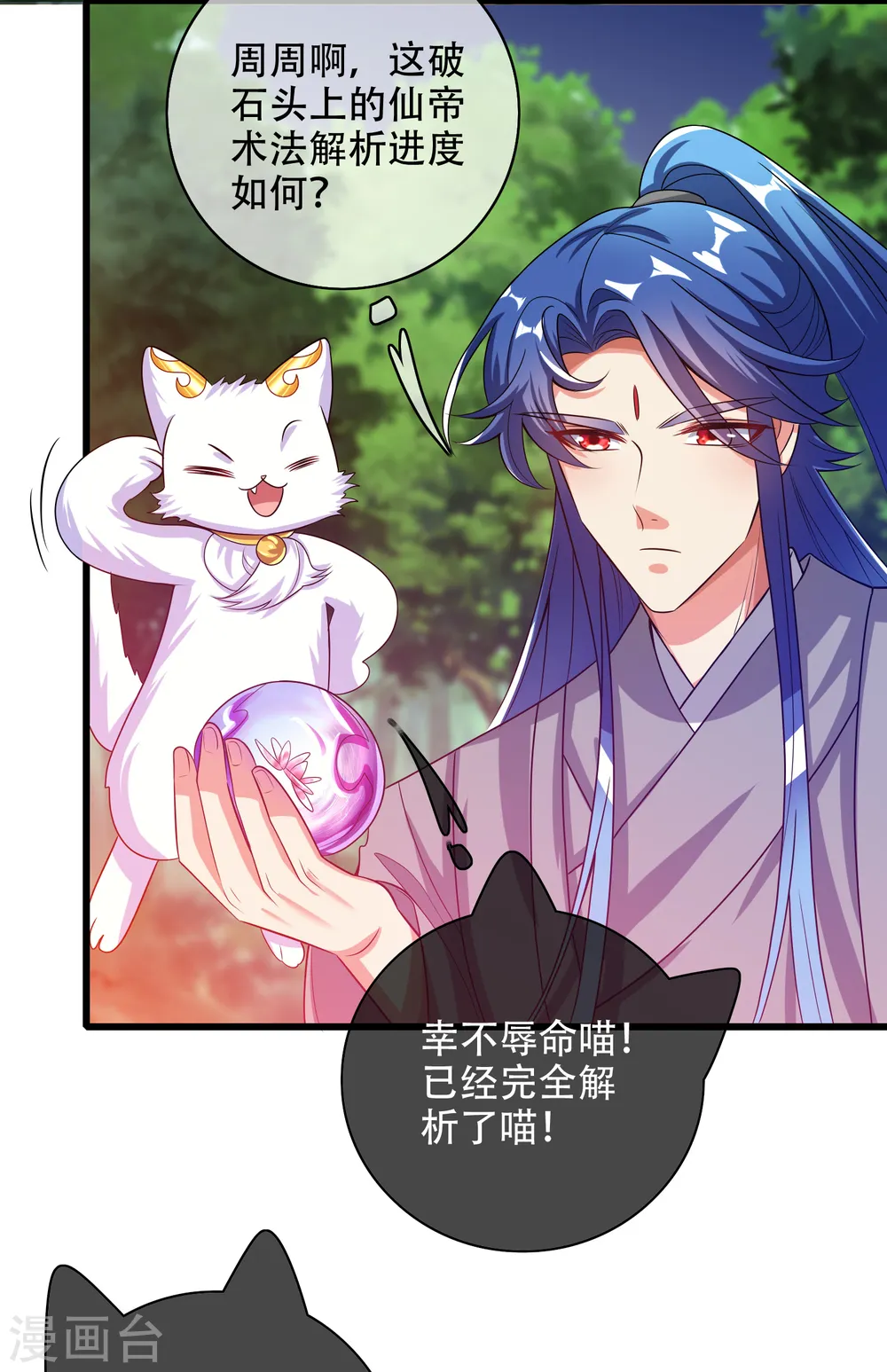 第137话 这次的对手，我认可你！ 第3页