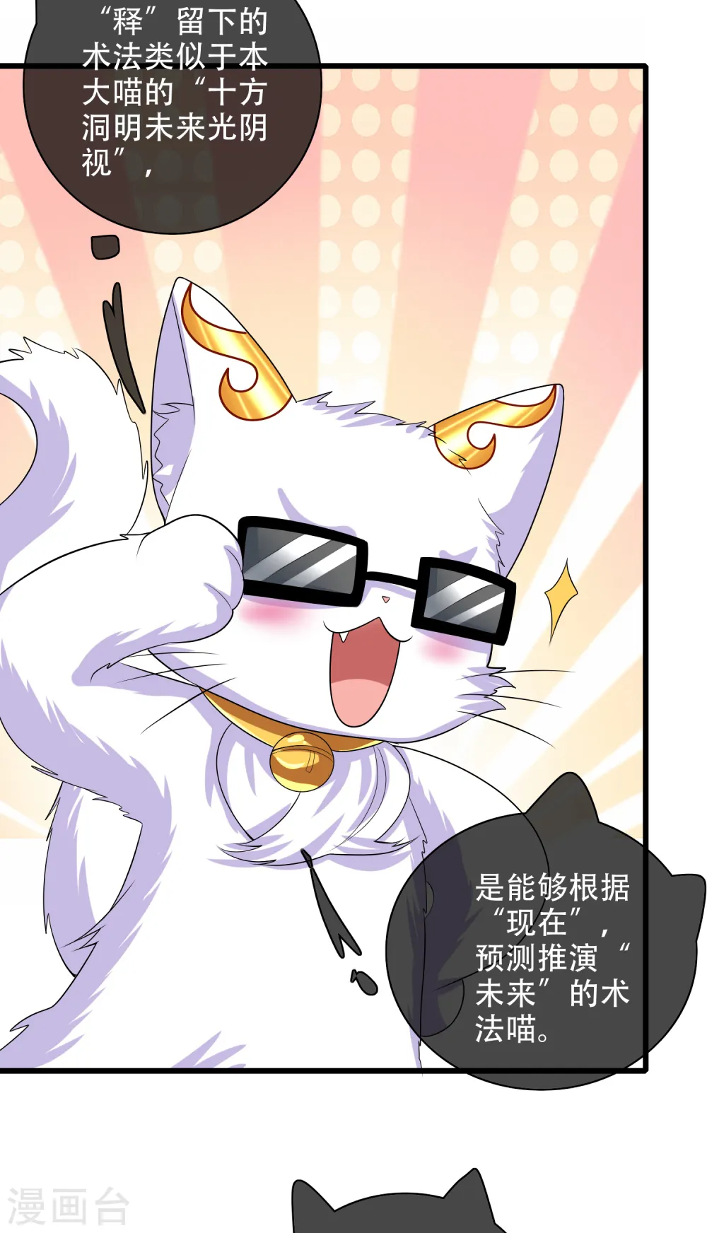 第137话 这次的对手，我认可你！ 第4页