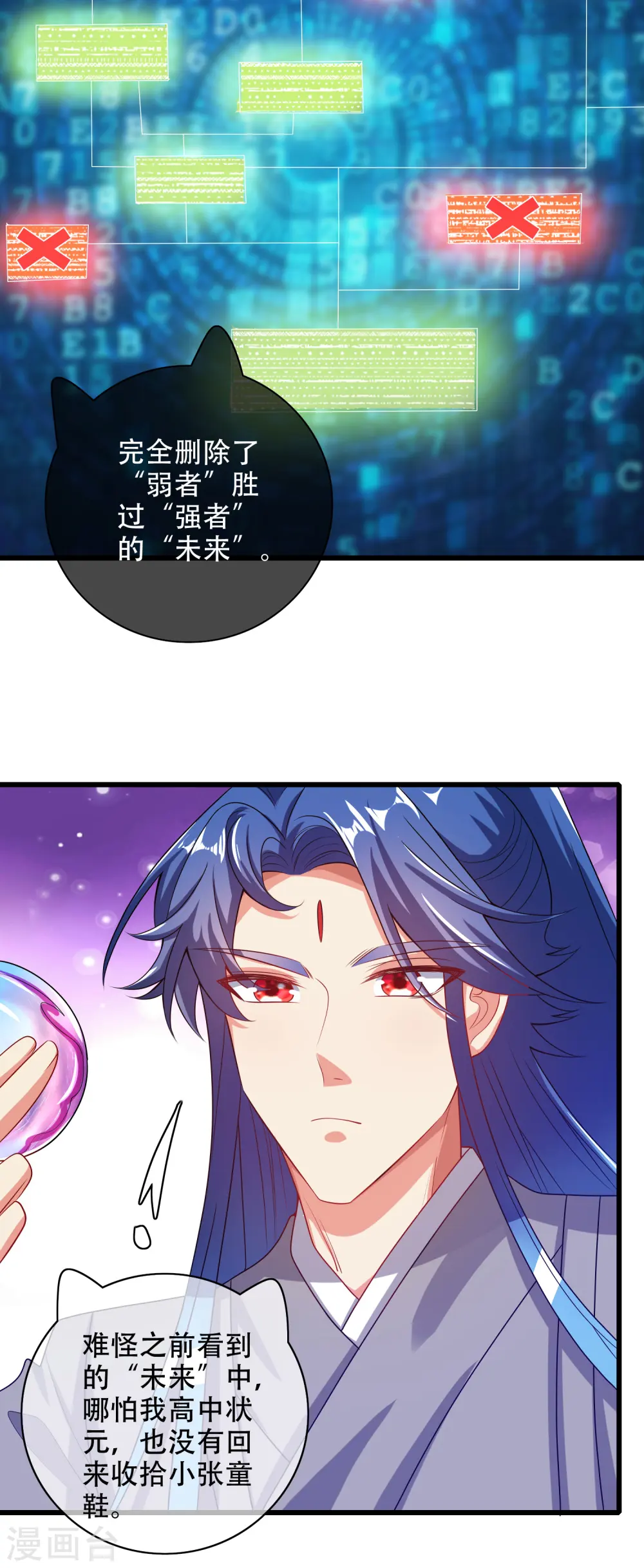 第137话 这次的对手，我认可你！ 第8页