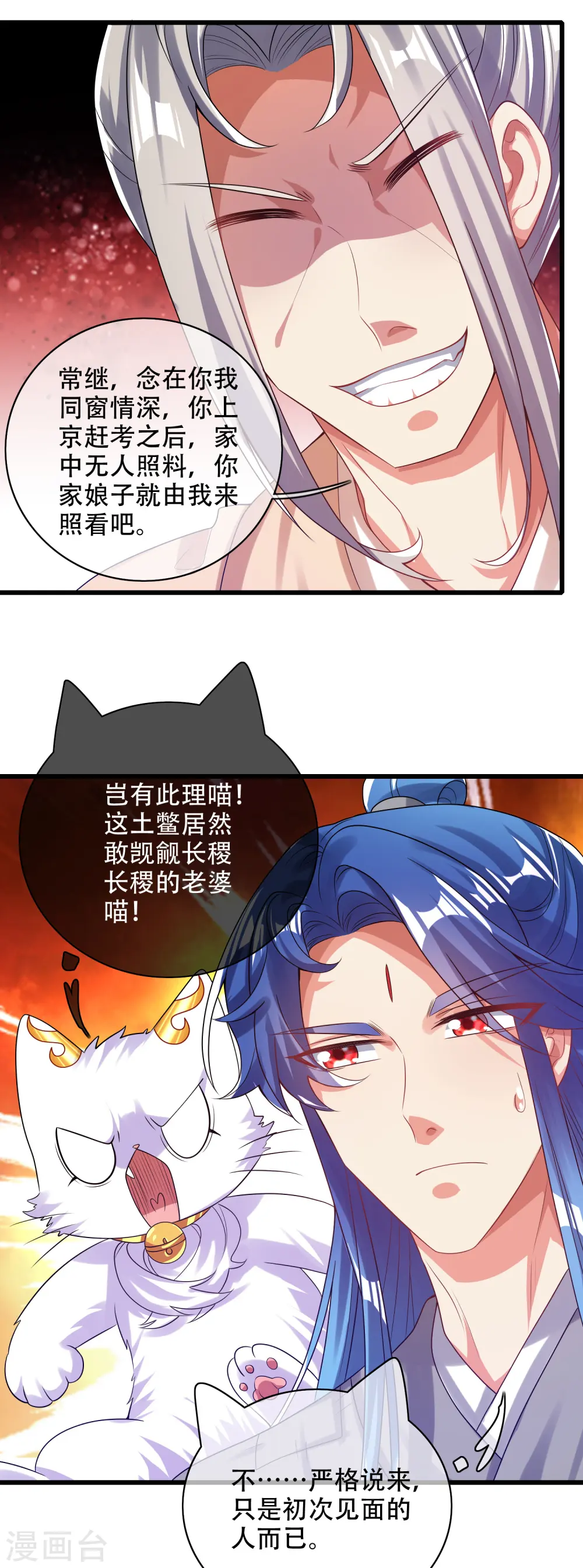 第135话 我就是不走寻常路 第3页