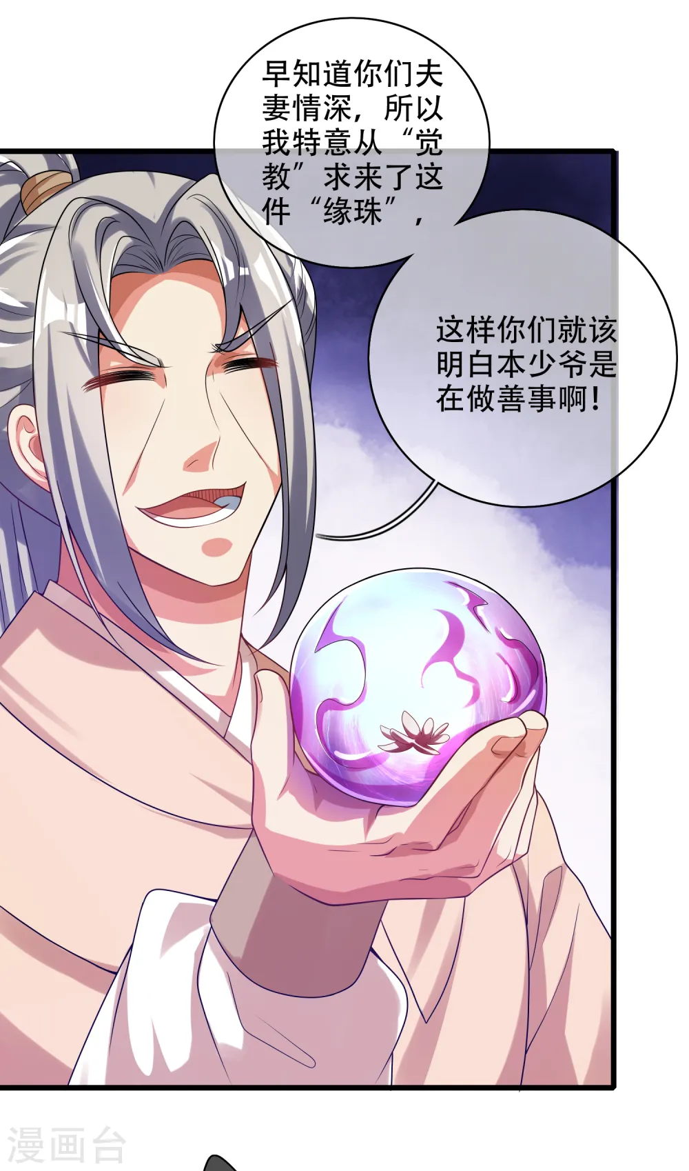 第135话 我就是不走寻常路 第5页