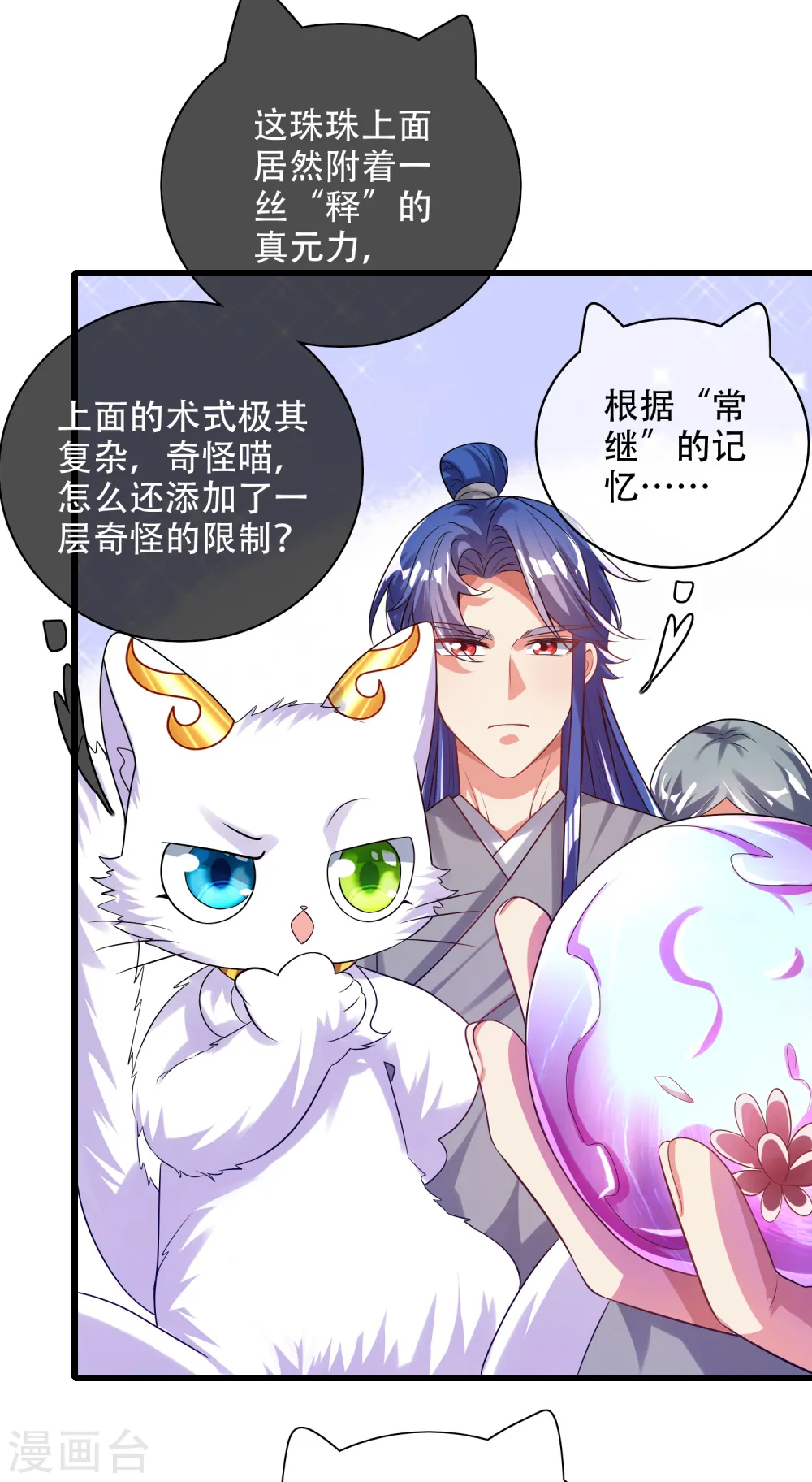 第135话 我就是不走寻常路 第6页