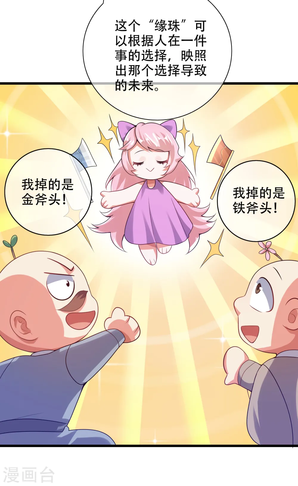 第135话 我就是不走寻常路 第7页