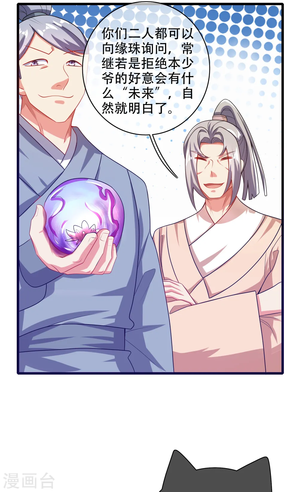 第135话 我就是不走寻常路 第10页