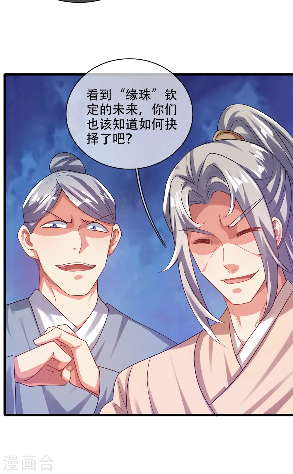 第135话 我就是不走寻常路 第22页